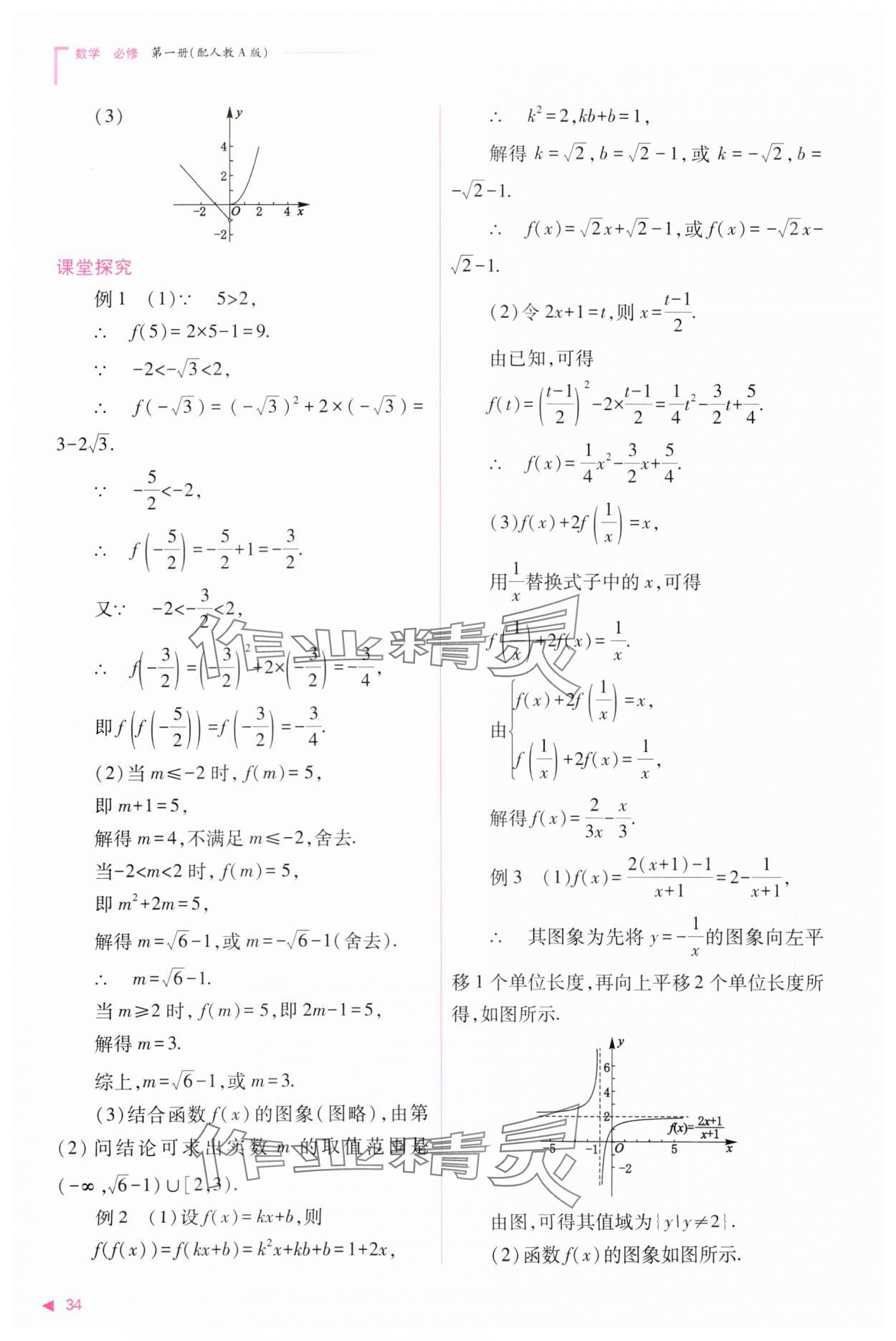 2023年普通高中新课程同步练习册高中数学必修1人教版 参考答案第34页