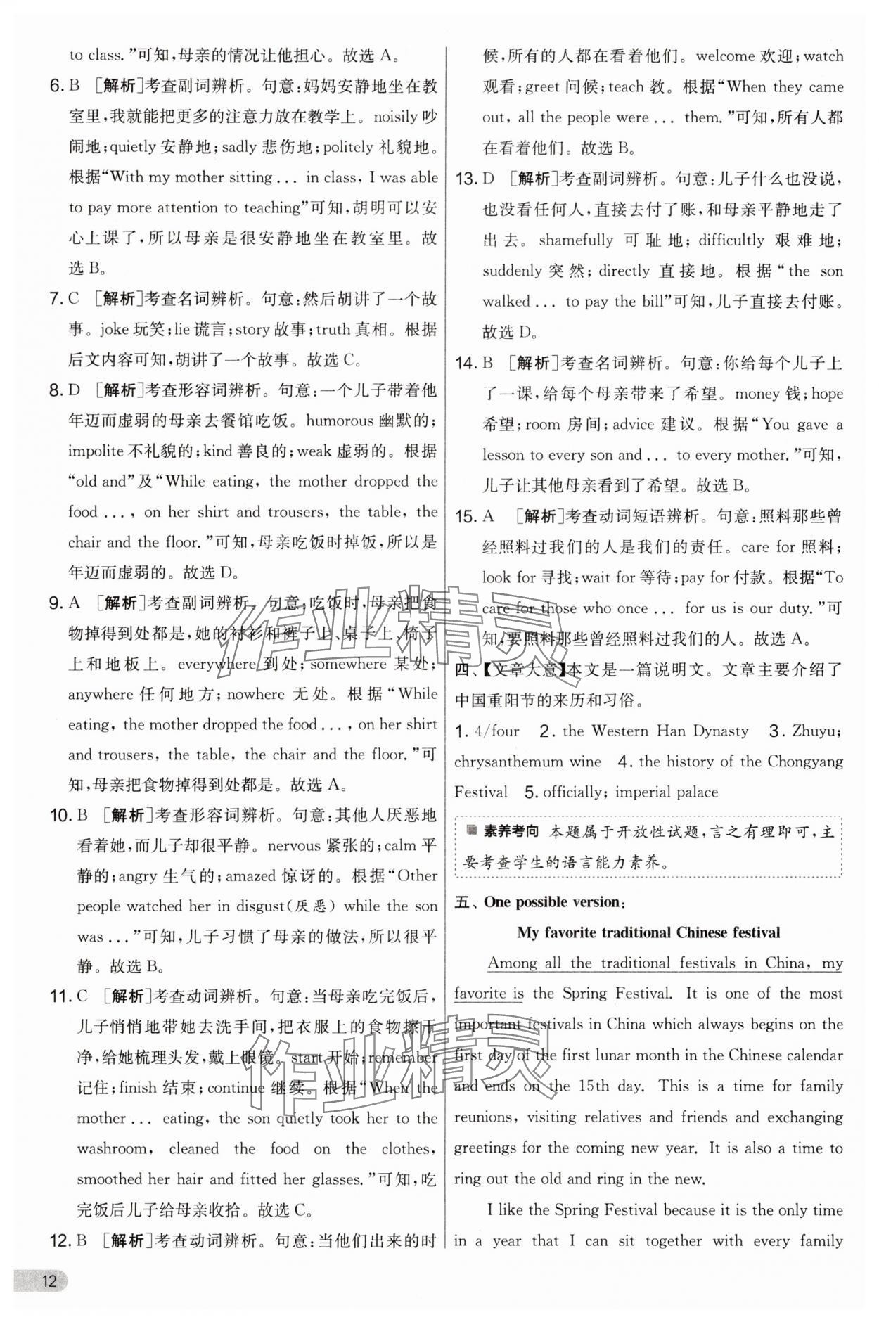 2024年實(shí)驗(yàn)班提優(yōu)大考卷九年級英語全一冊人教版 第12頁