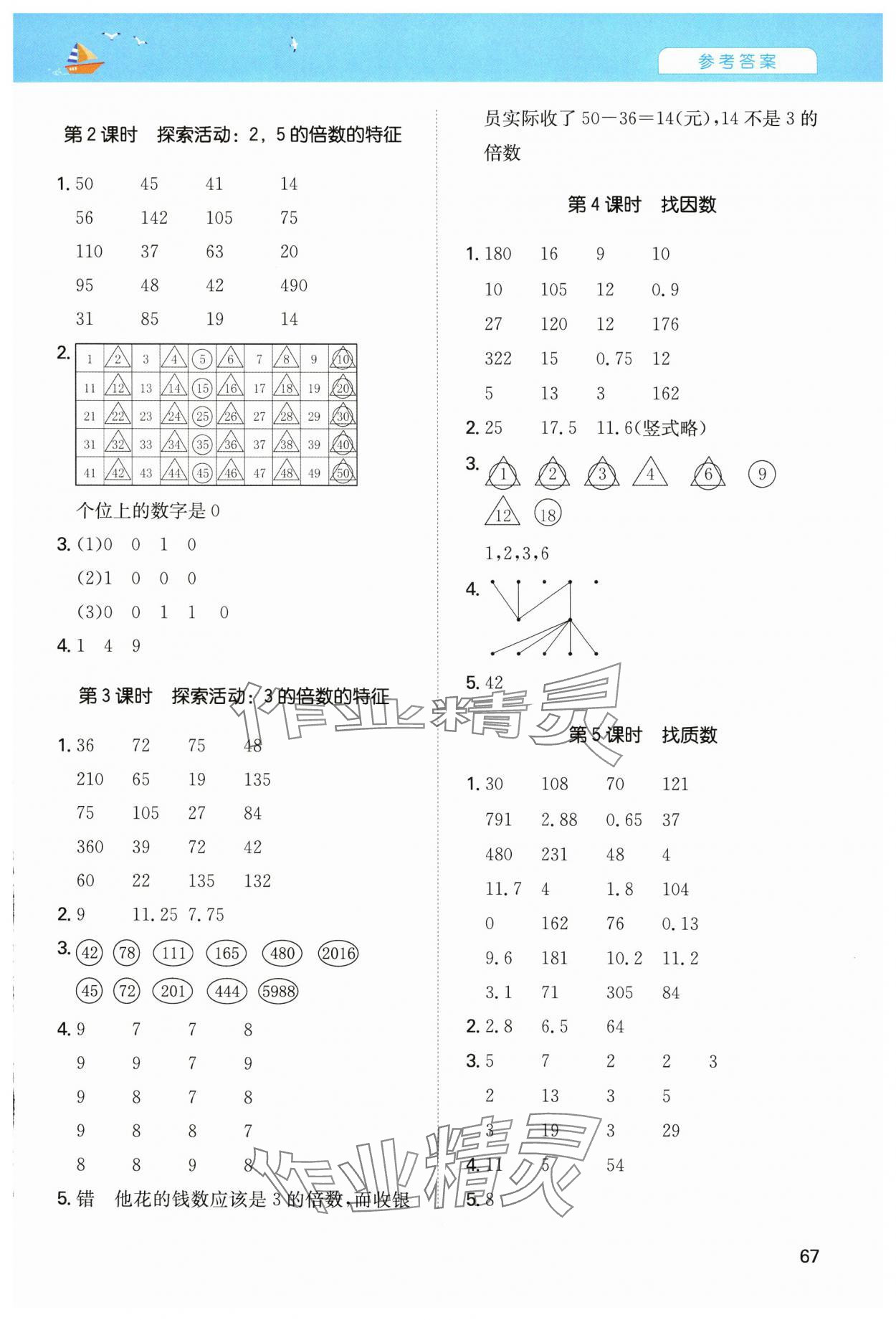 2024年一本計算能力訓練100分五年級數學上冊北師大版 第5頁