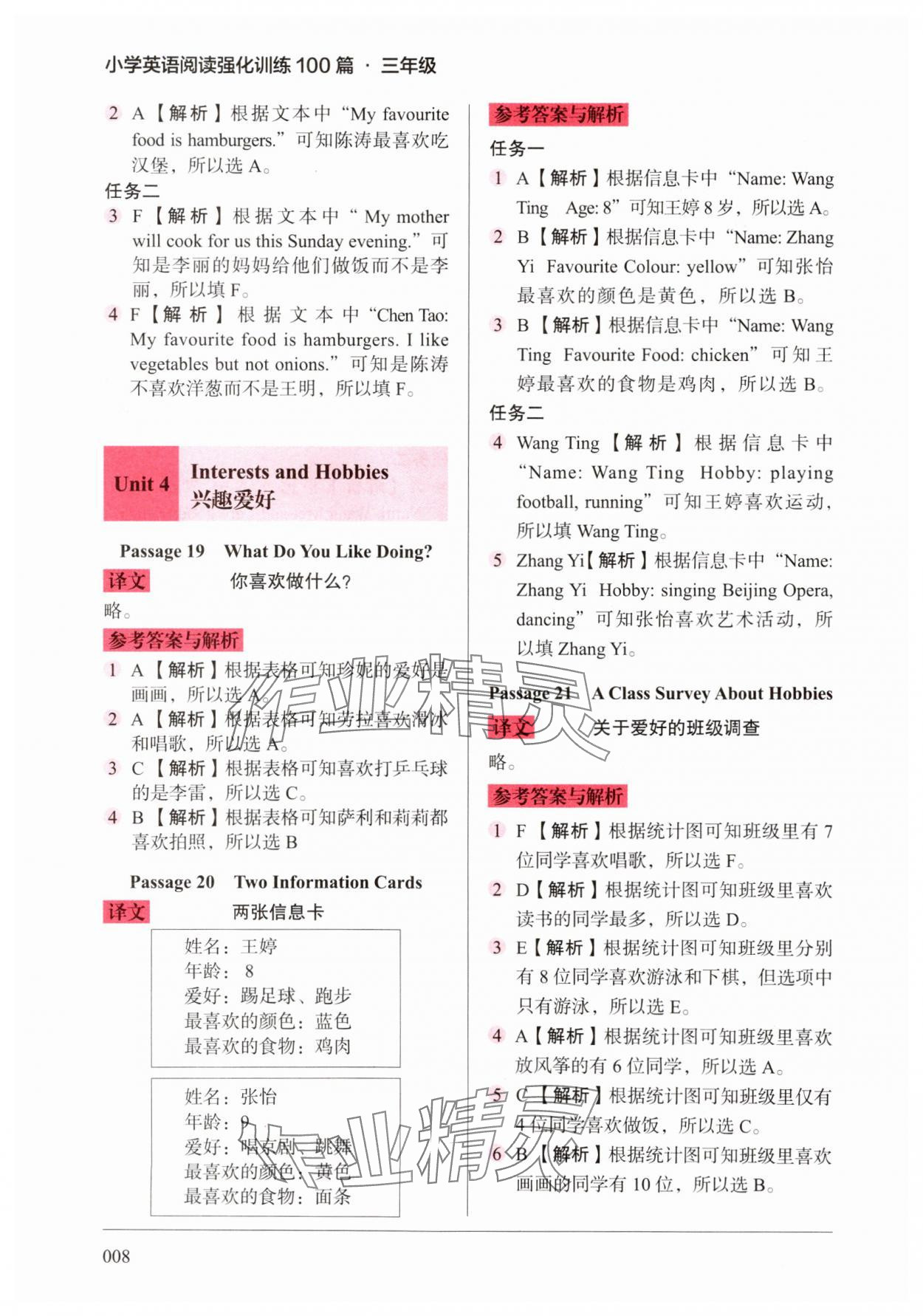 2025年小学英语阅读强化训练100篇三年级 第8页