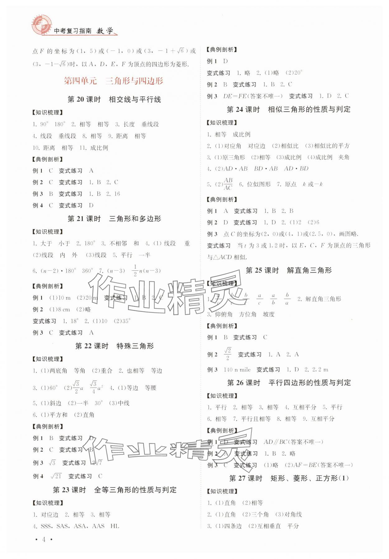 2025年中考復習指南數學四川教育出版社 第4頁