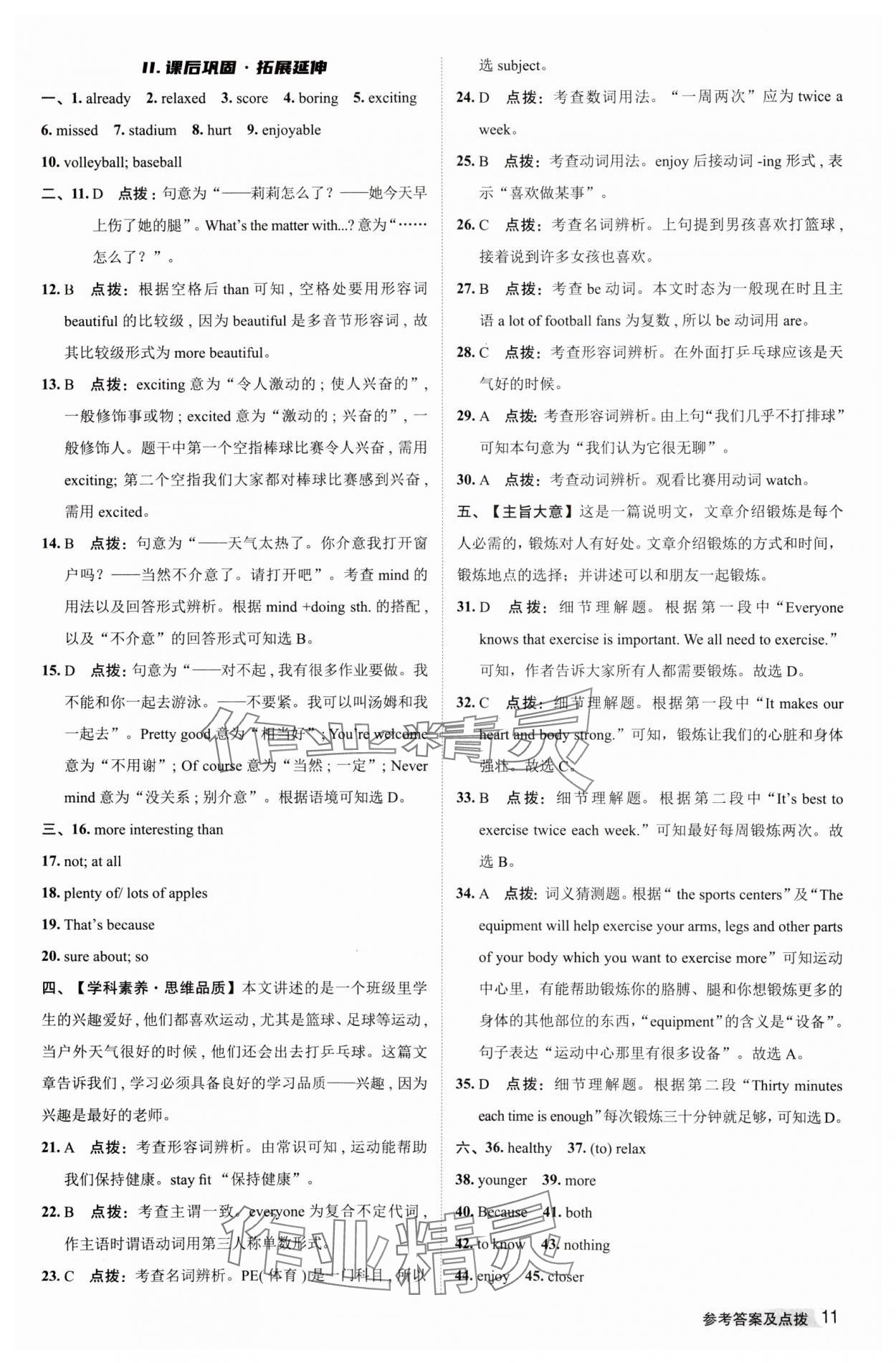 2023年綜合應(yīng)用創(chuàng)新題典中點(diǎn)八年級英語上冊外研版 參考答案第10頁