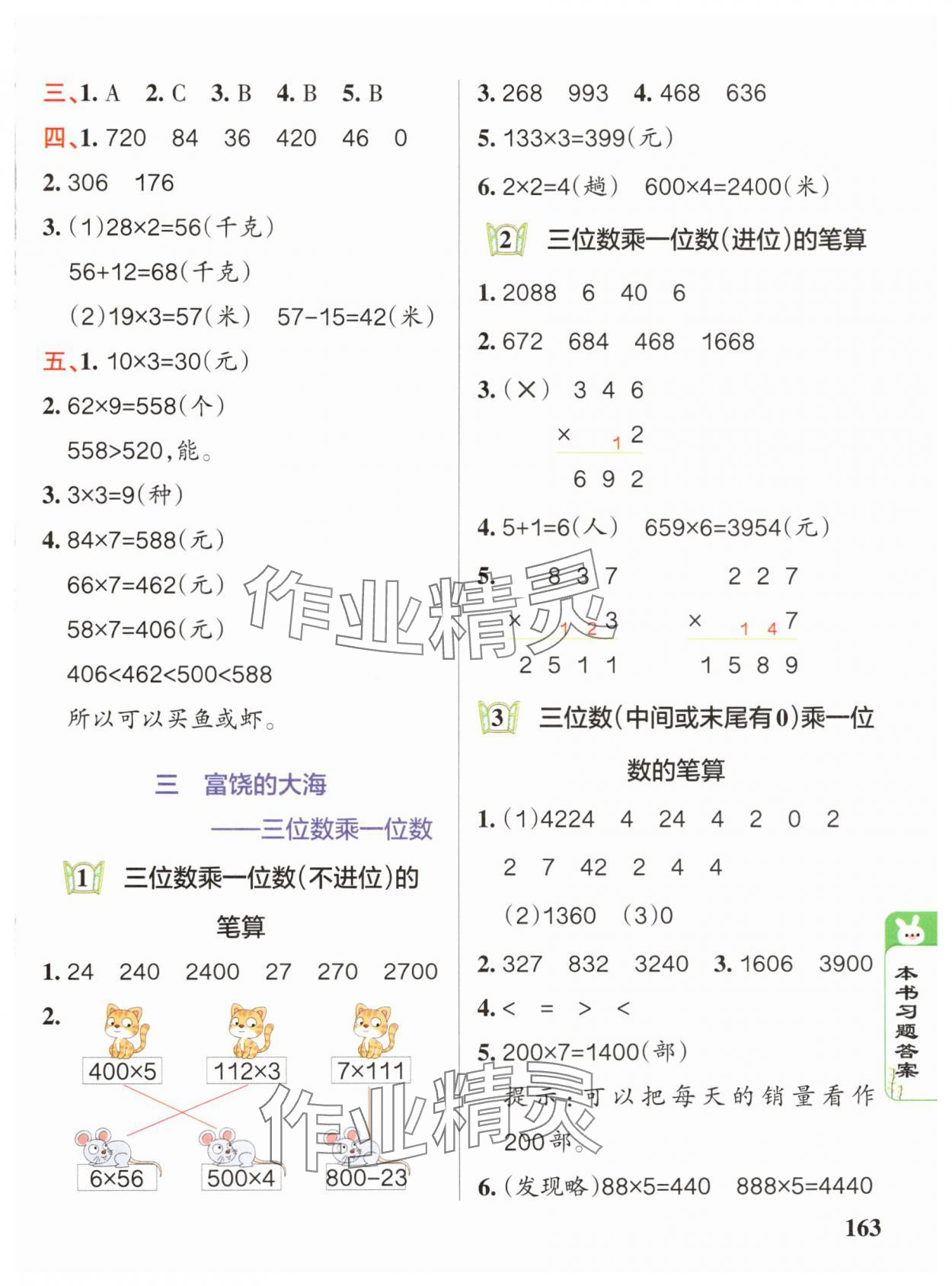 2024年P(guān)ASS教材搭檔三年級數(shù)學(xué)上冊青島版 第3頁