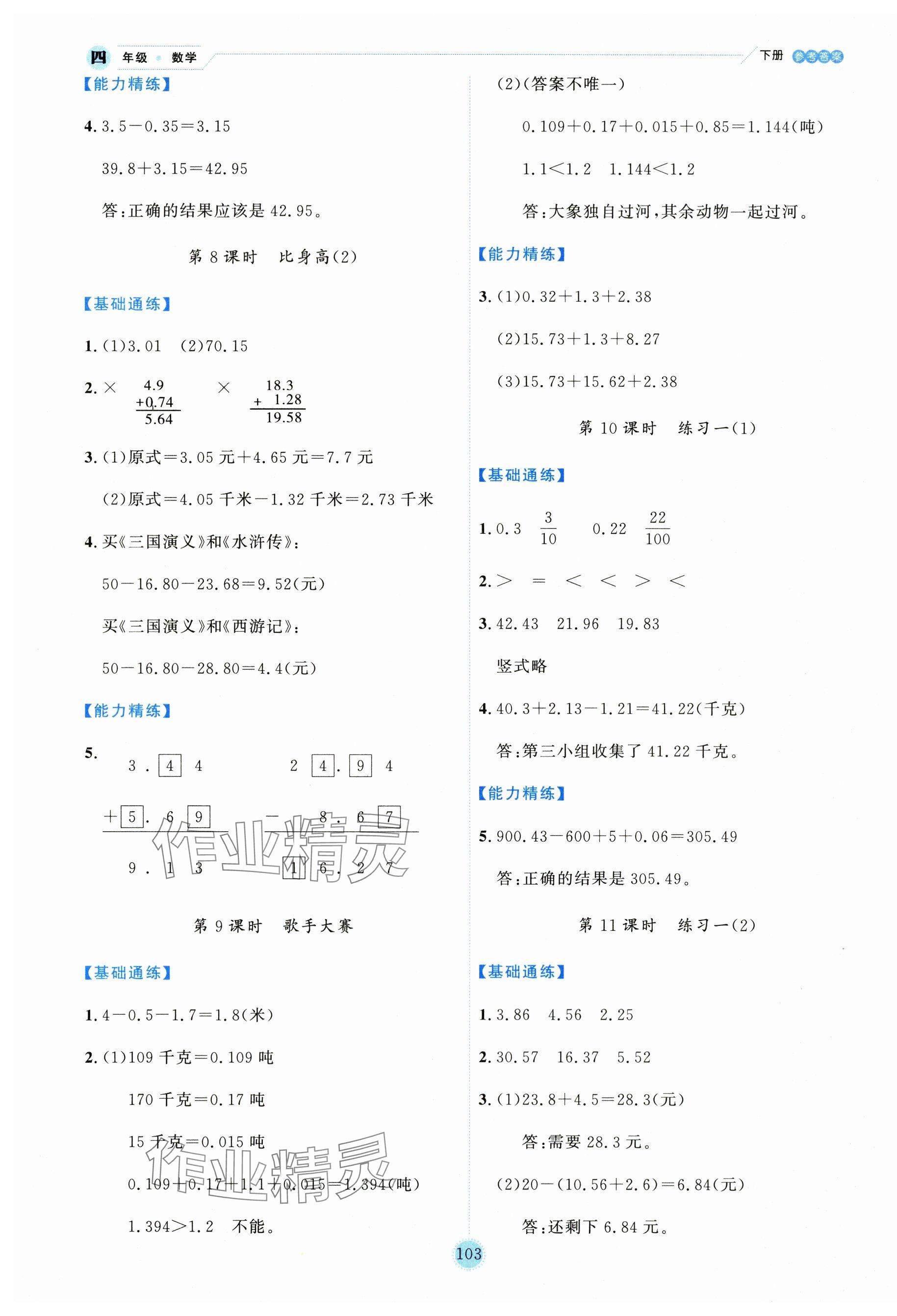 2025年優秀生作業本四年級數學下冊北師大版 第3頁