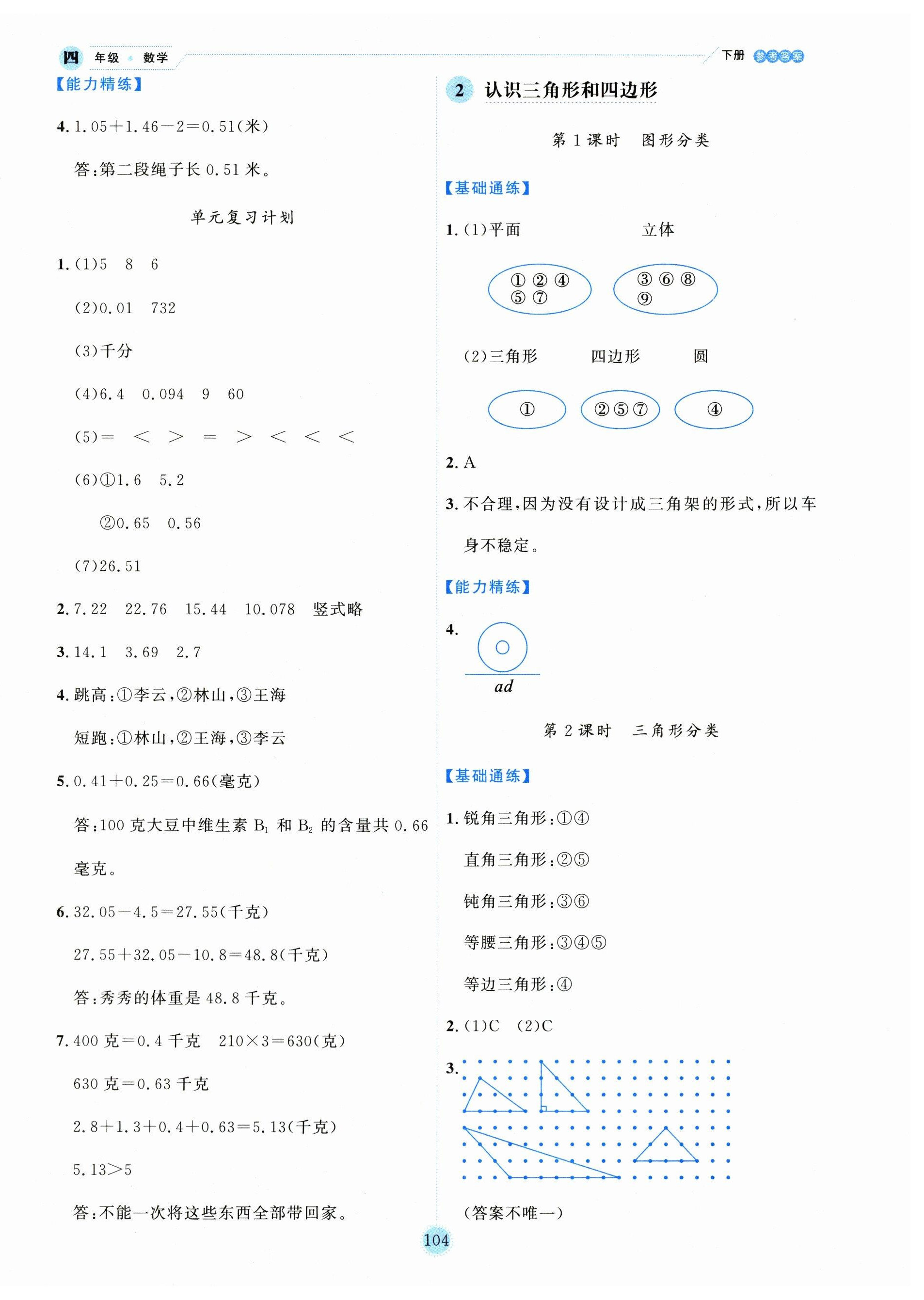 2025年優秀生作業本四年級數學下冊北師大版 第4頁