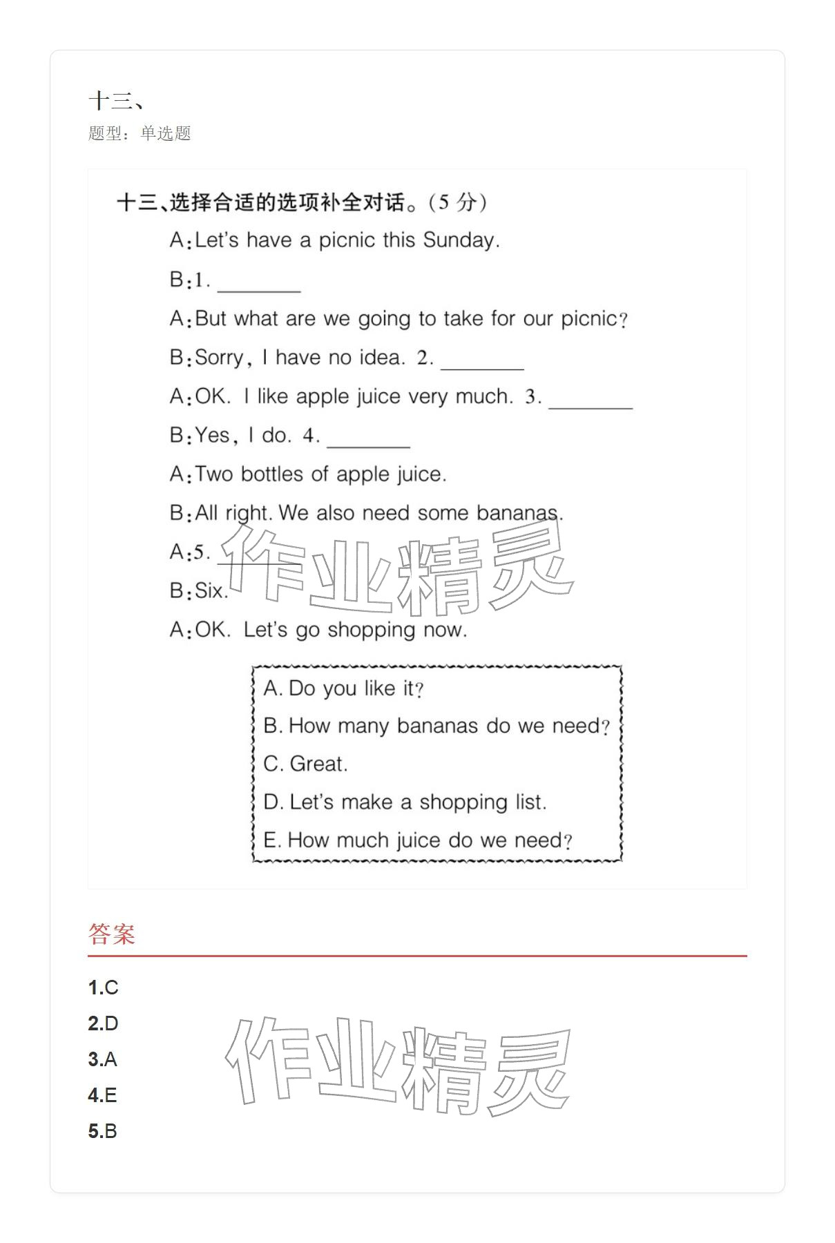 2025年學(xué)業(yè)水平評價五年級英語上冊外研版&nbsp;參考答案第96頁