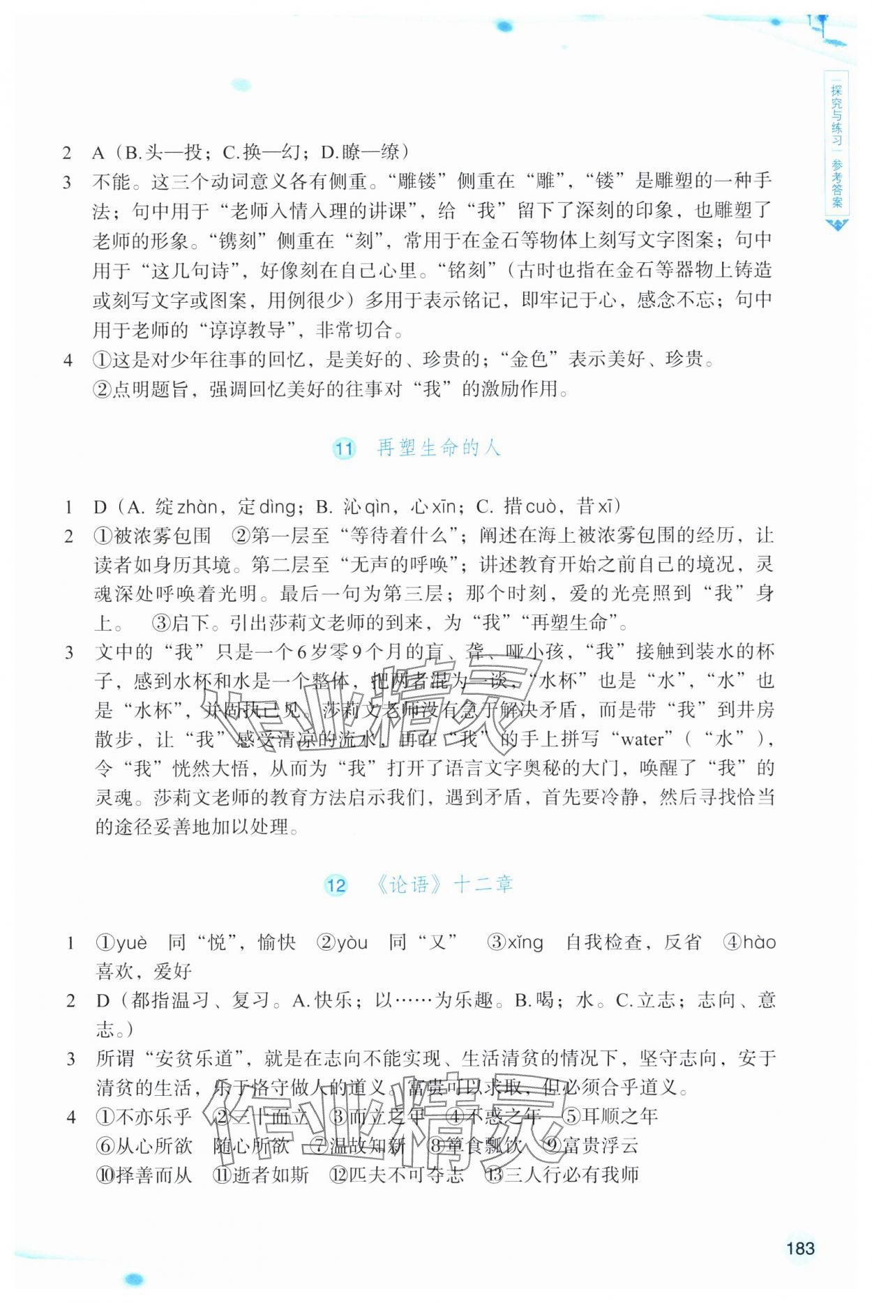 2024年语文词语手册浙江教育出版社七年级上册人教版双色板 参考答案第4页