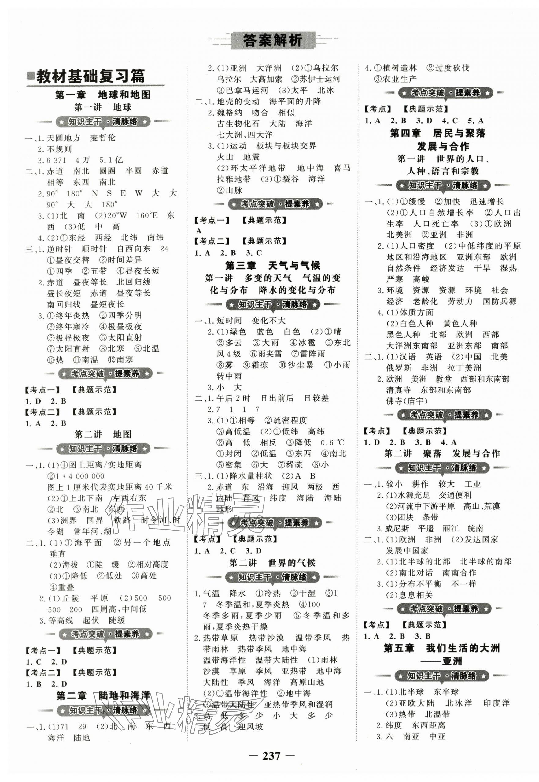 2024年金榜新中考地理魯教版五四制 第1頁