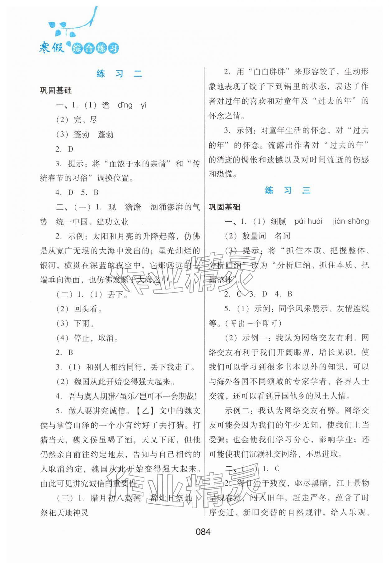 2026年寒假綜合練習(xí)七年級語文人教版&nbsp;參考答案第2頁