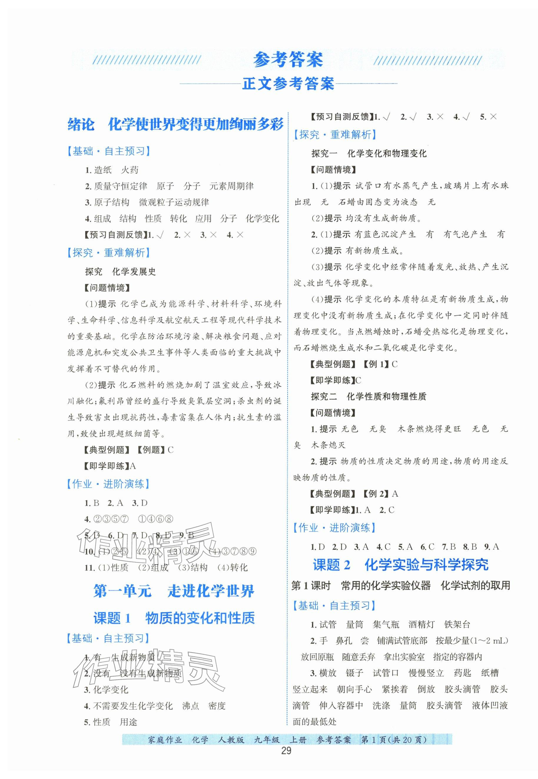 2025年家庭作业九年级化学上册人教版 第1页