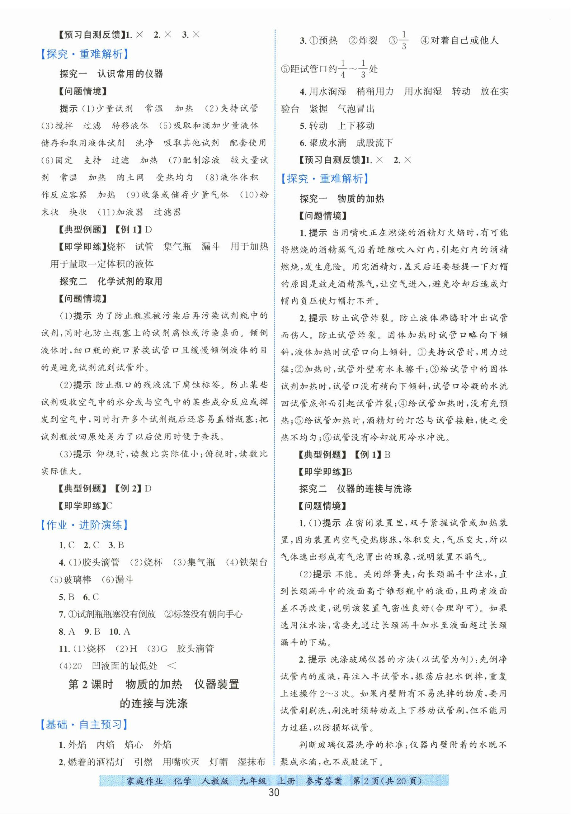 2025年家庭作业九年级化学上册人教版 第2页