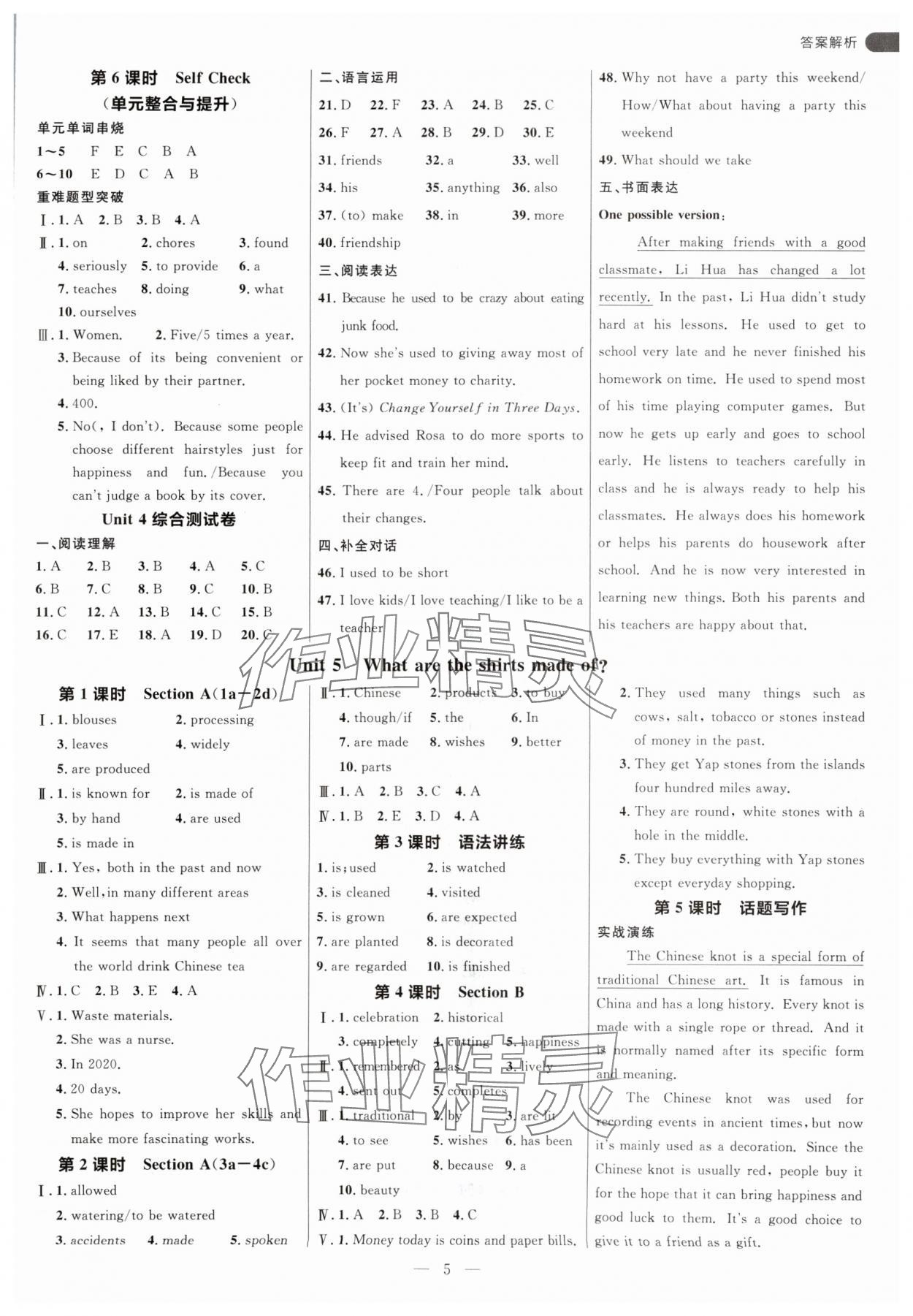 2024年細(xì)解巧練九年級英語全一冊人教版 參考答案第5頁