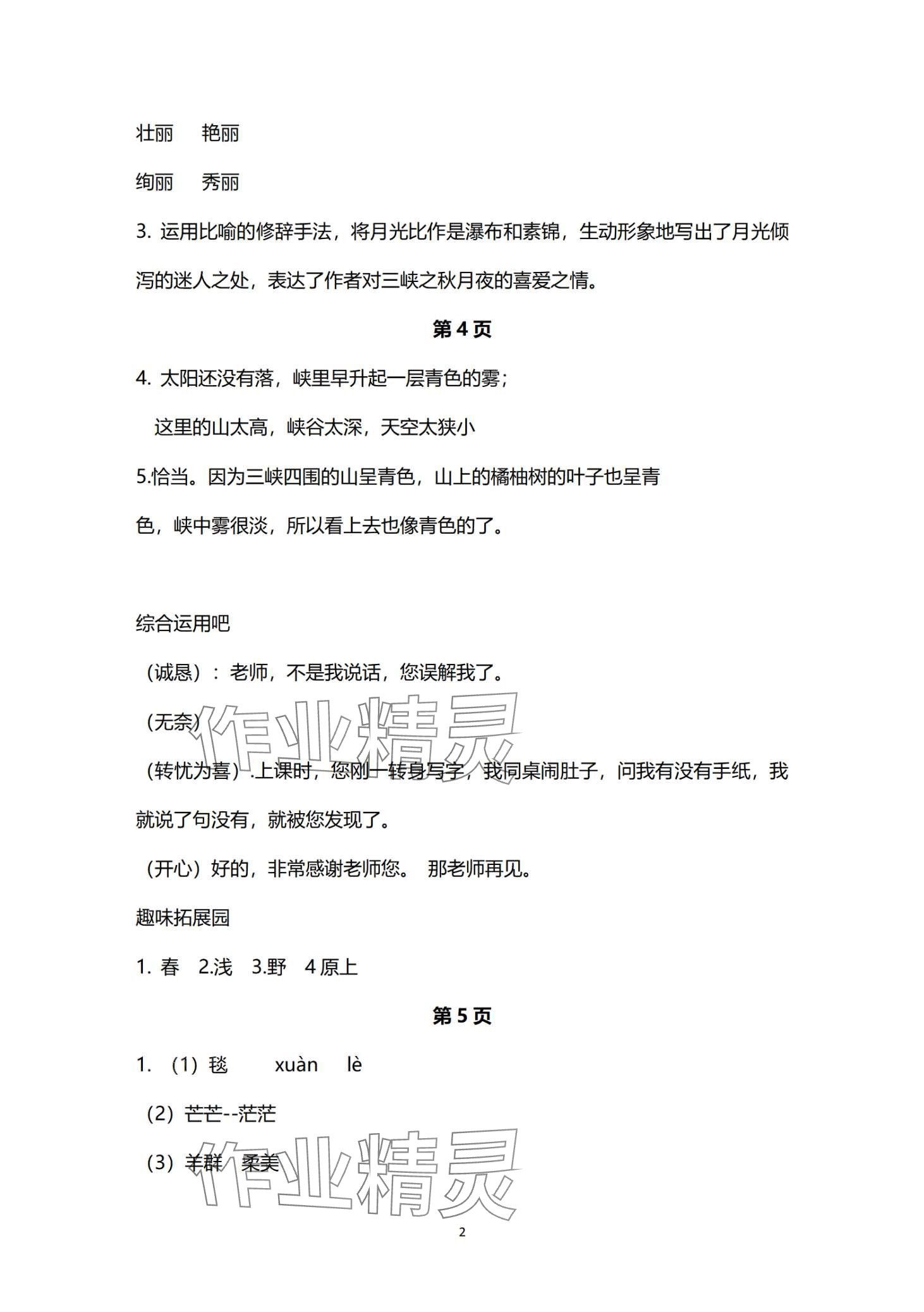 2024年寒假小小练六年级合订本 第2页