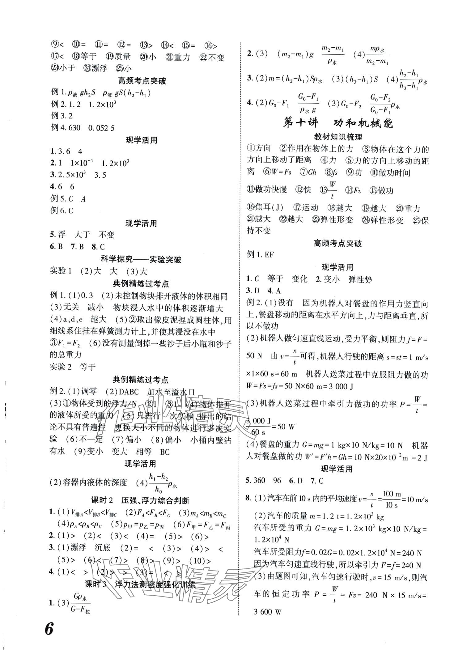 2024年藍卡中考試題解讀物理河南專版 第6頁