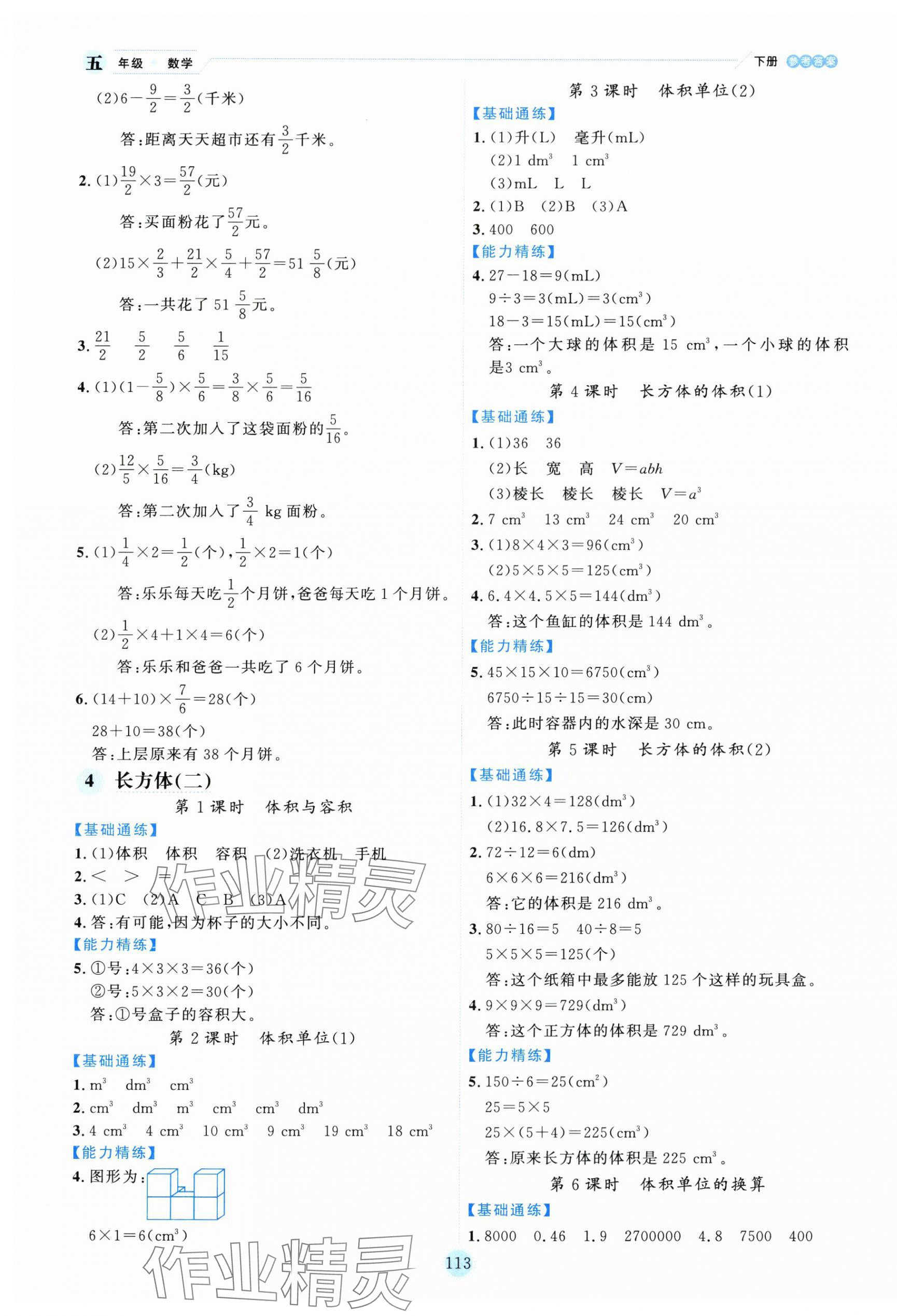 2025年優秀生作業本五年級數學下冊北師大版 參考答案第5頁