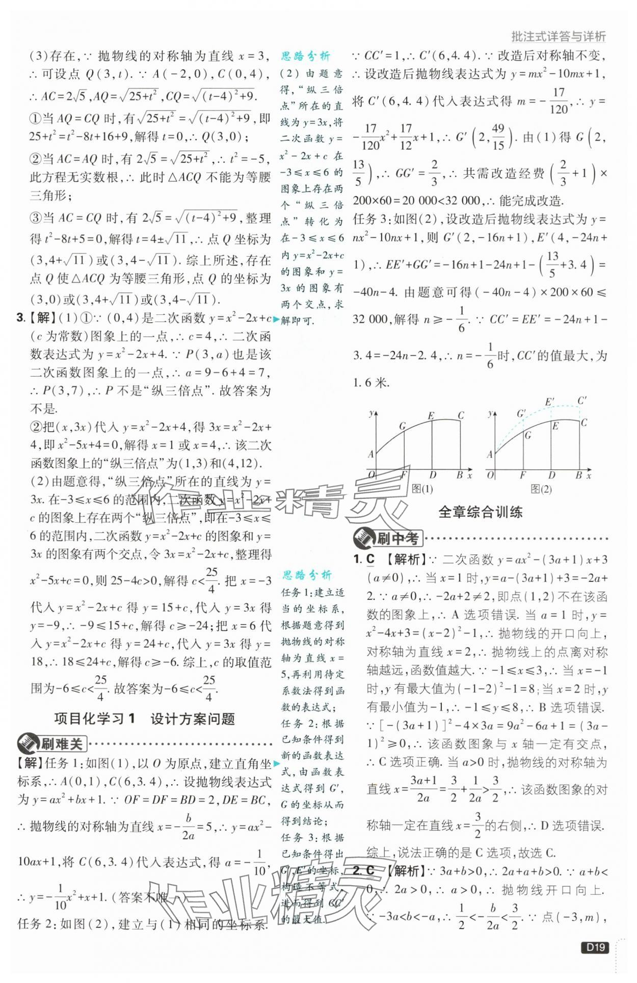 2024年初中必刷題九年級數學上冊浙教版浙江專版 第19頁