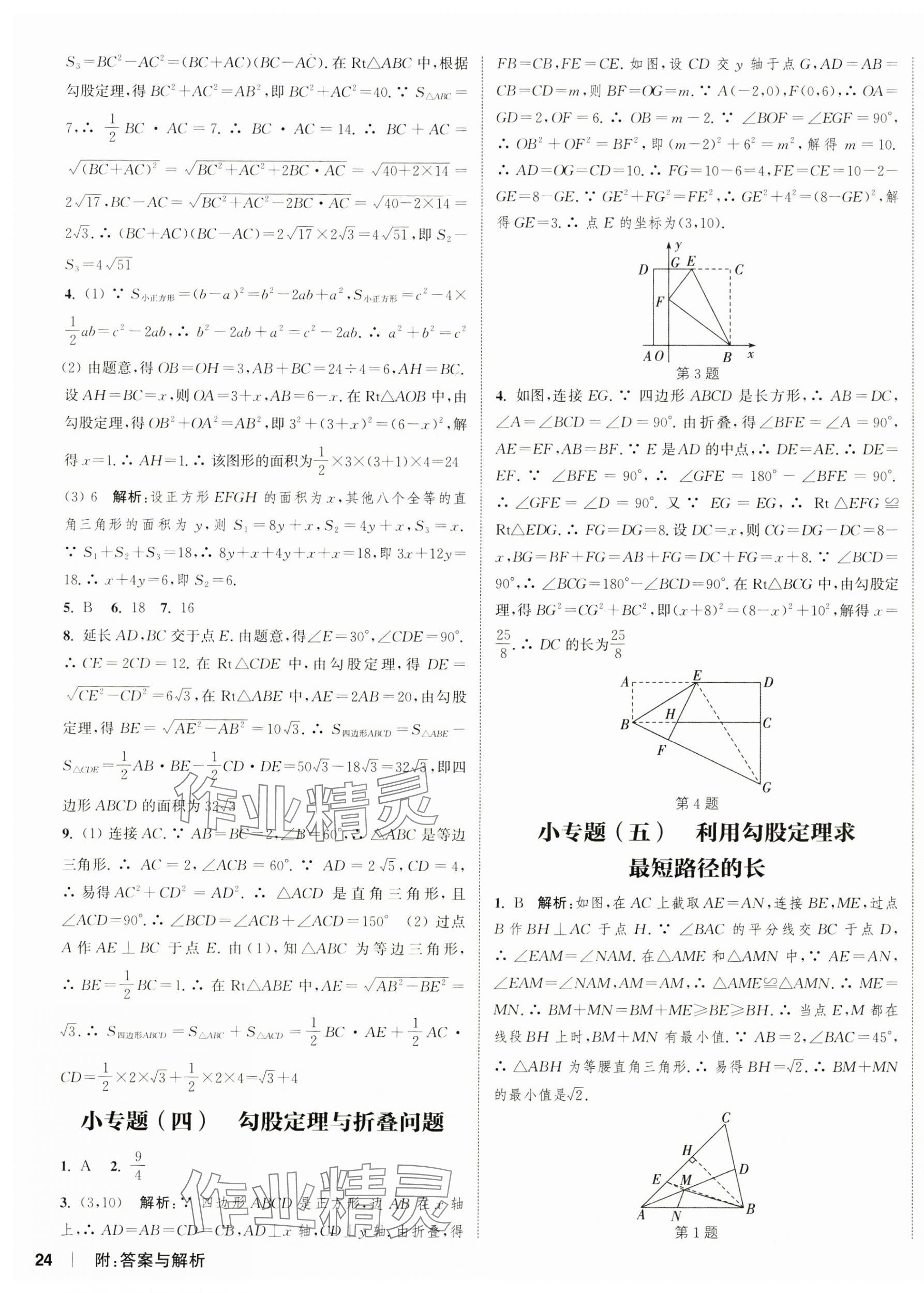 2025年通城學(xué)典課時(shí)作業(yè)本八年級數(shù)學(xué)下冊人教版南通專版 第11頁