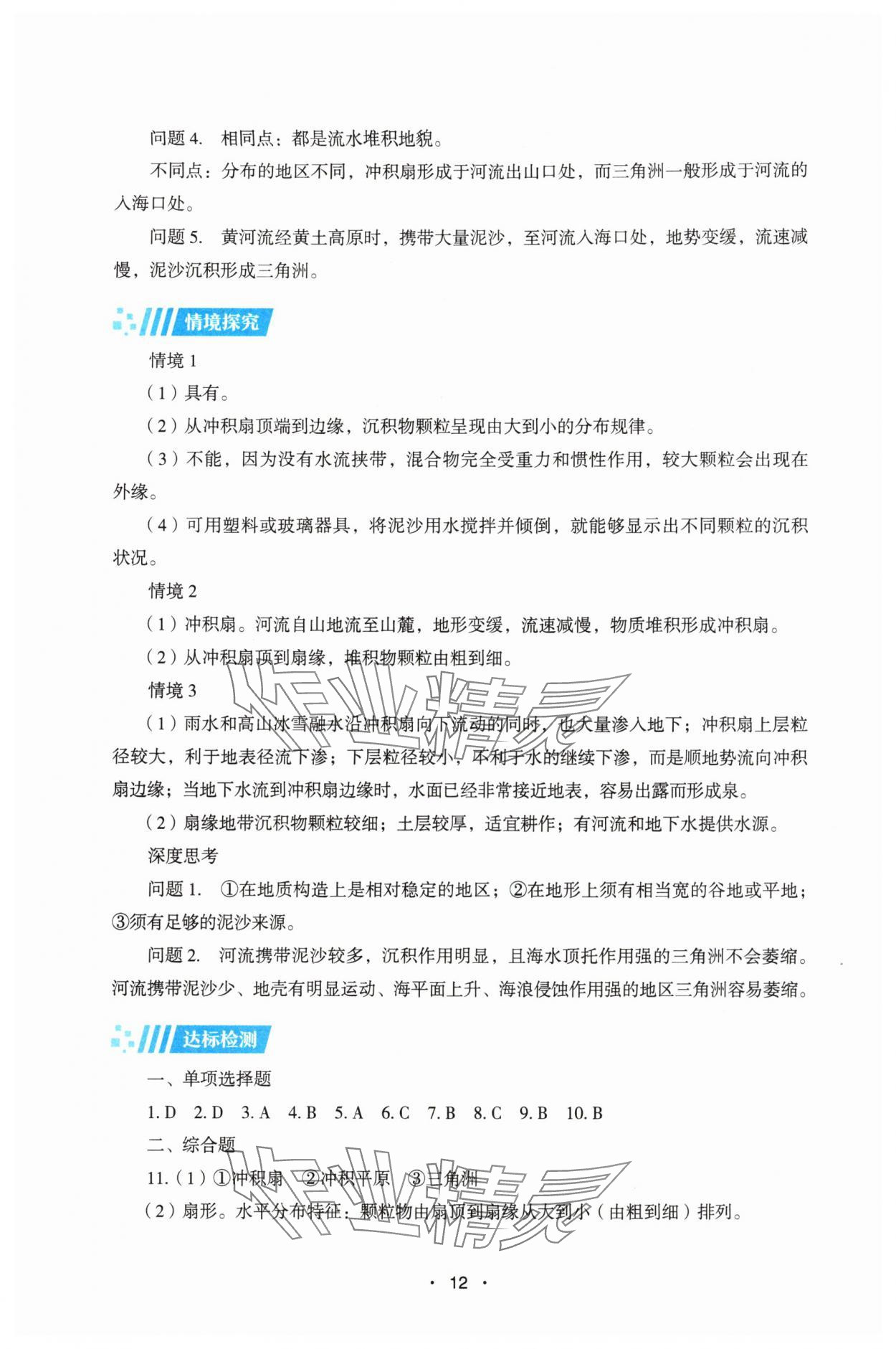 2025年同步练习册湖南教育出版社高中地理必修第一册湘教版 第12页