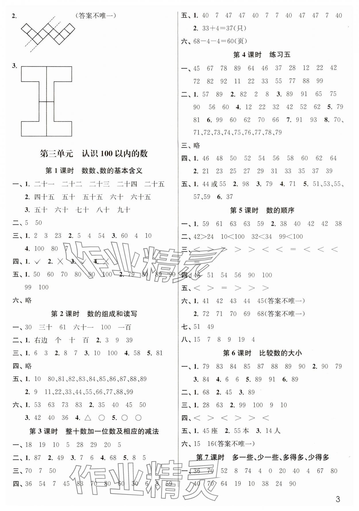 2024年新編金3練一年級(jí)數(shù)學(xué)下冊(cè)蘇教版 第3頁(yè)