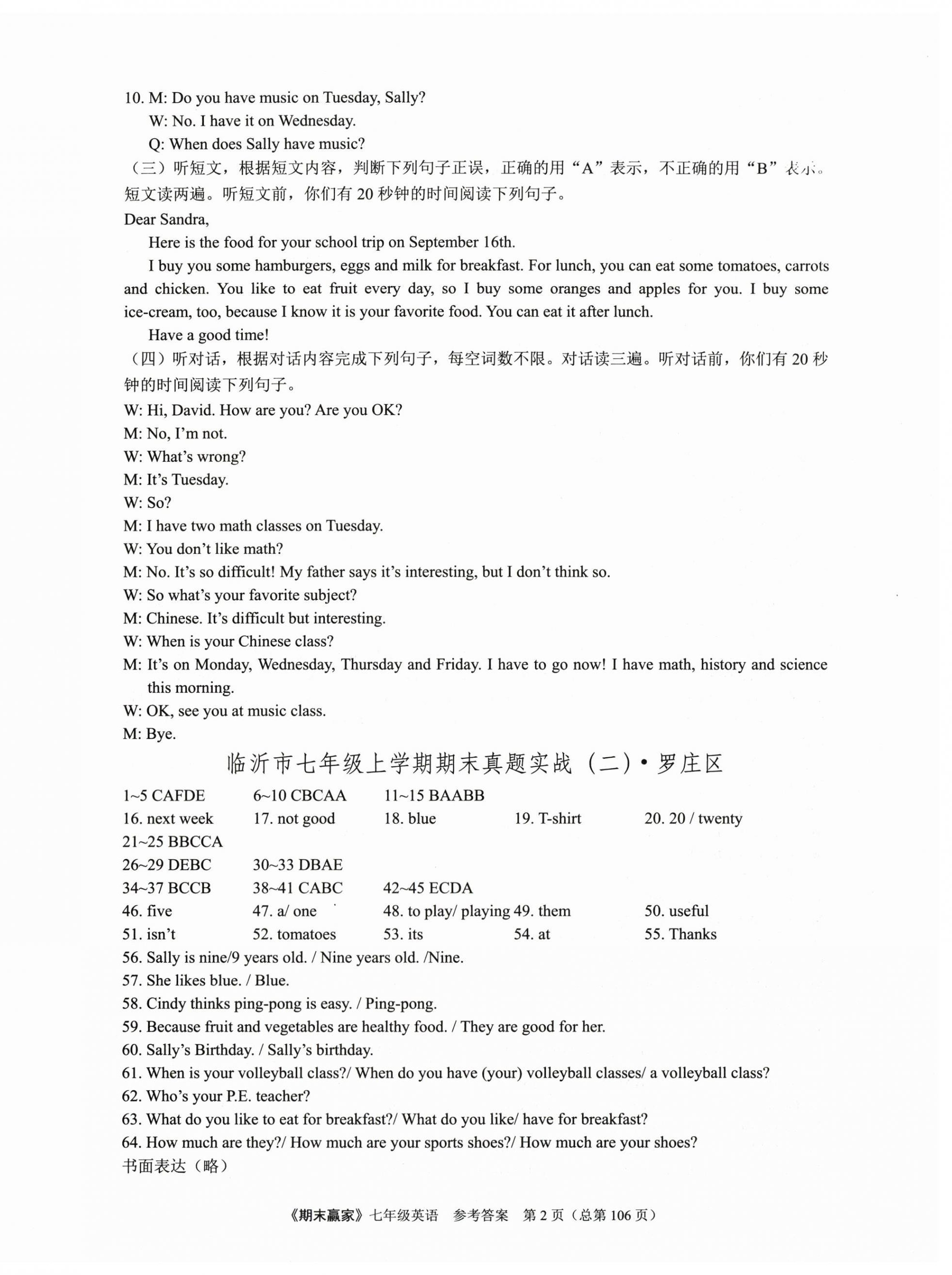 2024年期末赢家七年级英语上册人教版临沂专版 第2页