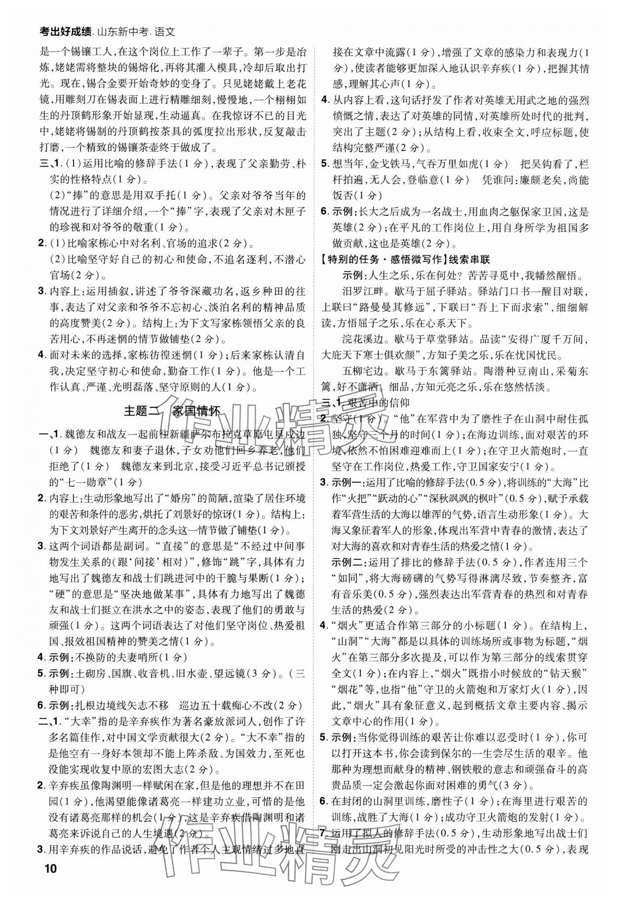 2024年考出好成绩山东新中考语文 第10页