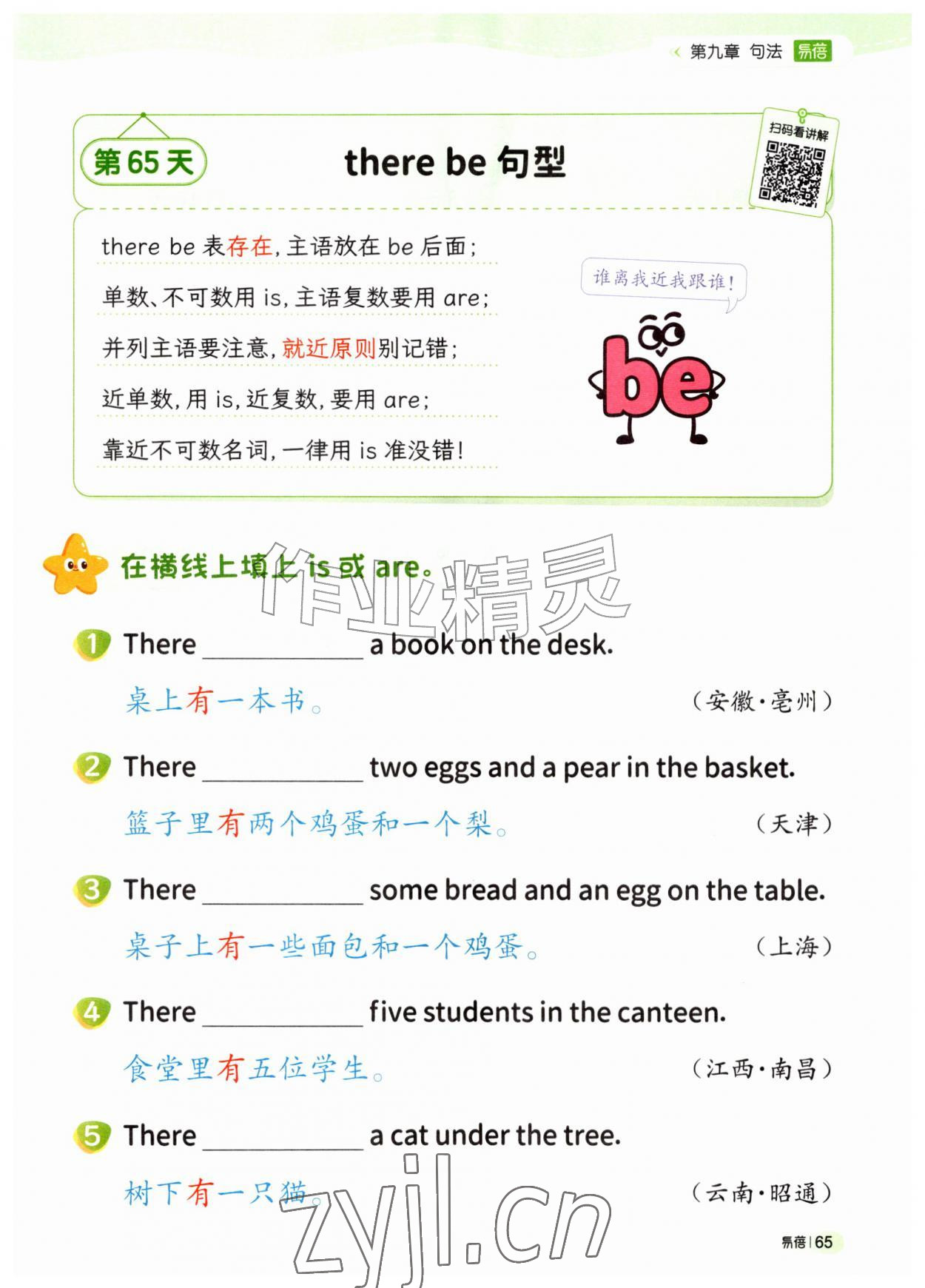 2026年每日5题小学英语语法&nbsp;第1页