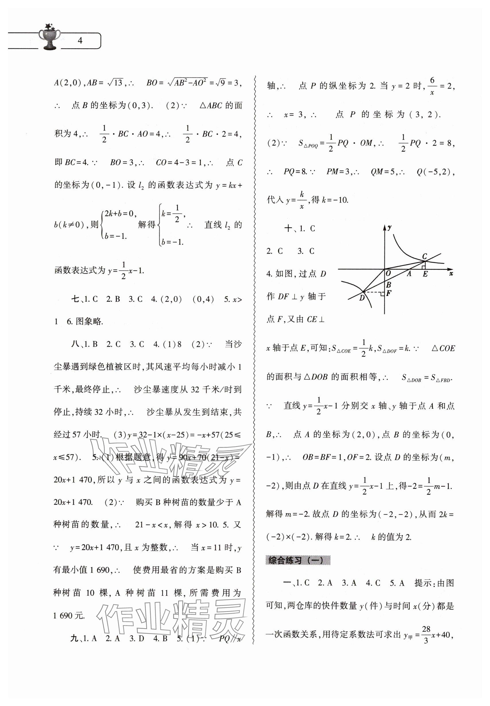 2025年暑假作業(yè)本大象出版社八年級數(shù)學(xué)華師大版 參考答案第4頁