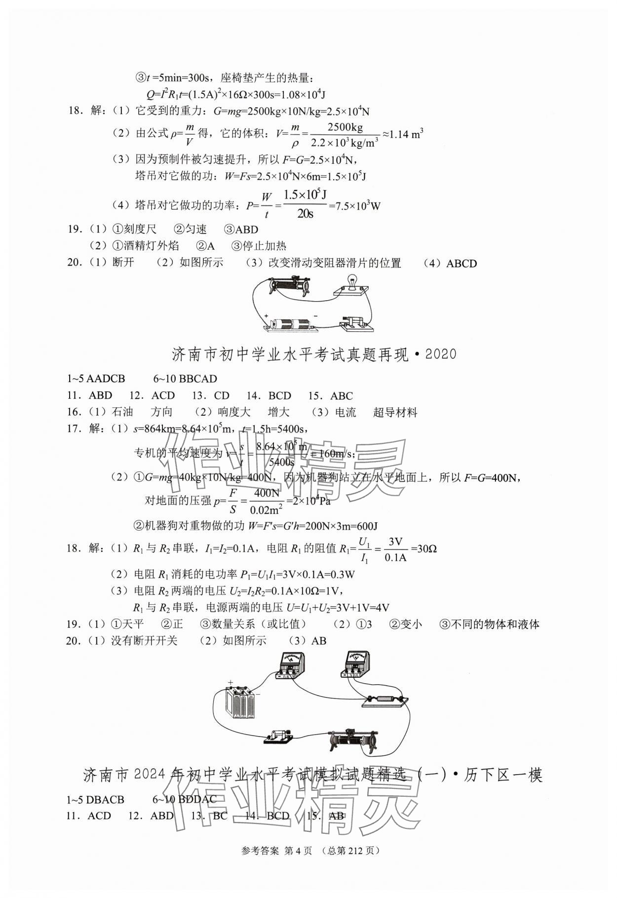 2025年中考211物理濟(jì)南專版 第4頁