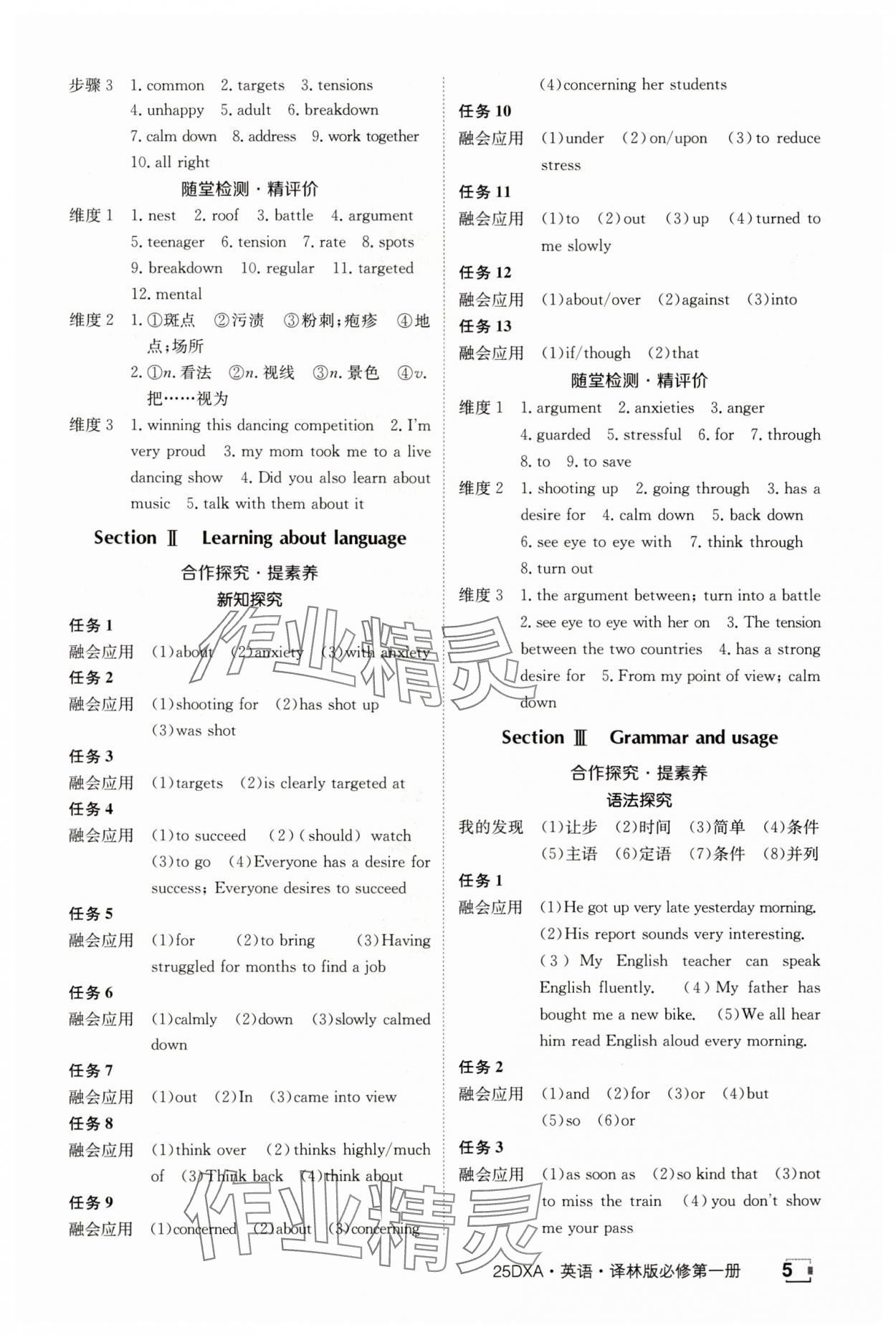 2024年金太阳导学案高中英语必修第一册译林版 参考答案第5页