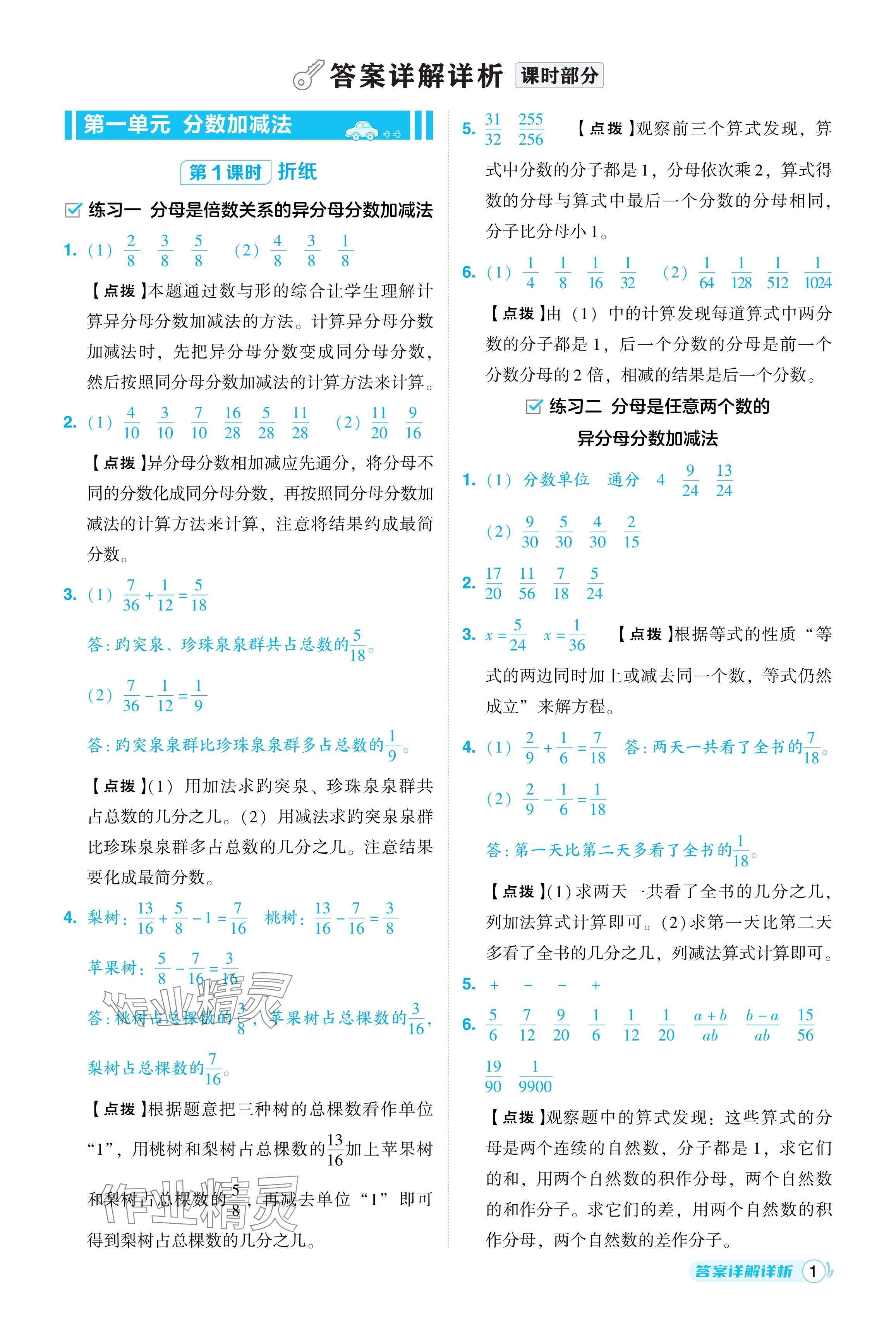 2024年综合应用创新题典中点五年级数学下册北师大版 参考答案第1页