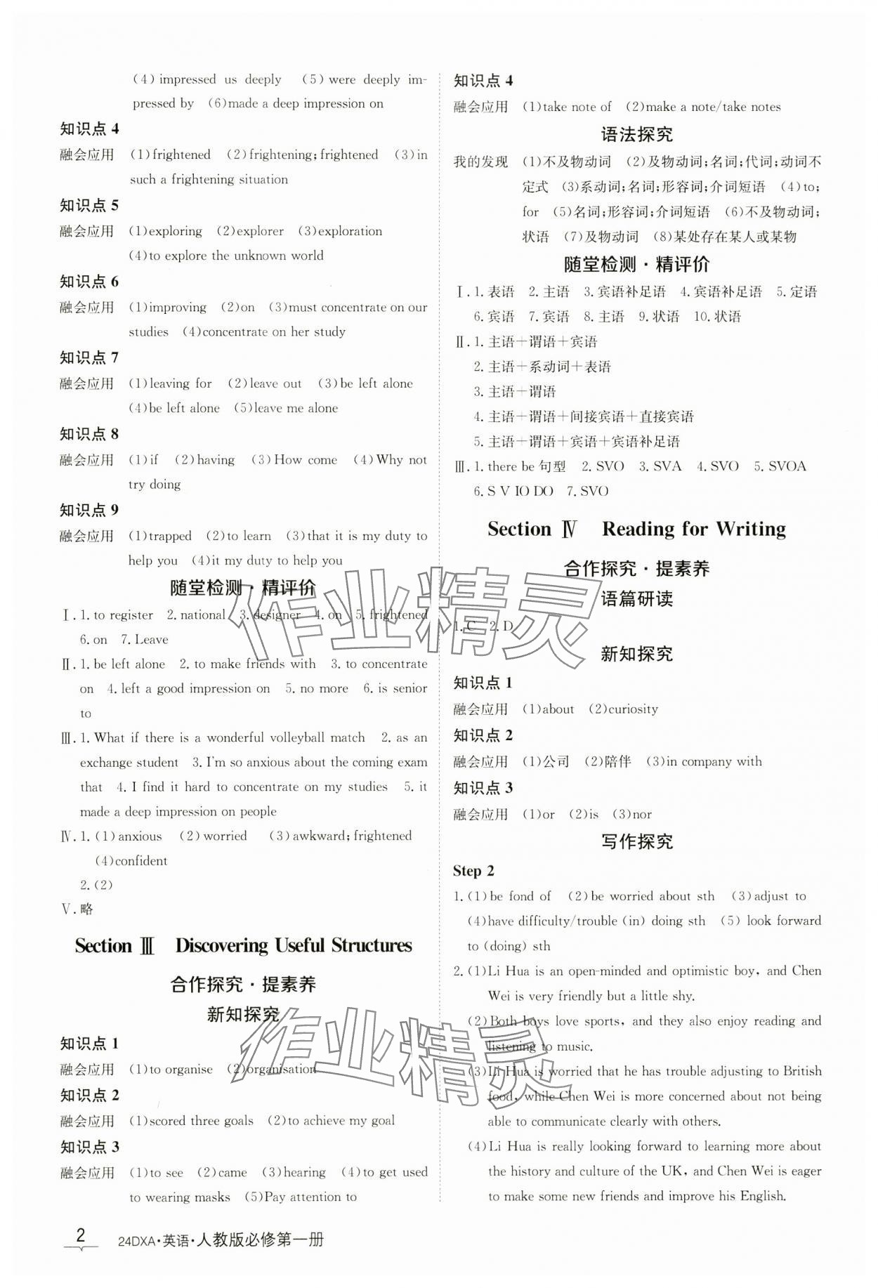 2023年金太陽導(dǎo)學(xué)案高中英語必修第一冊人教版 參考答案第2頁