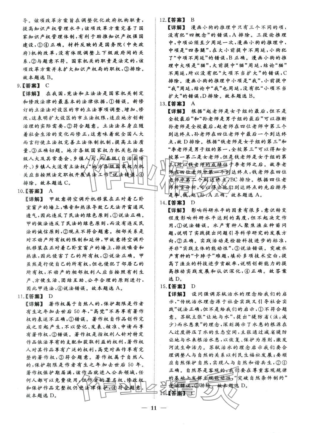 2024年走進(jìn)名校5年高考真題匯編高中道德與法治 第11頁(yè)