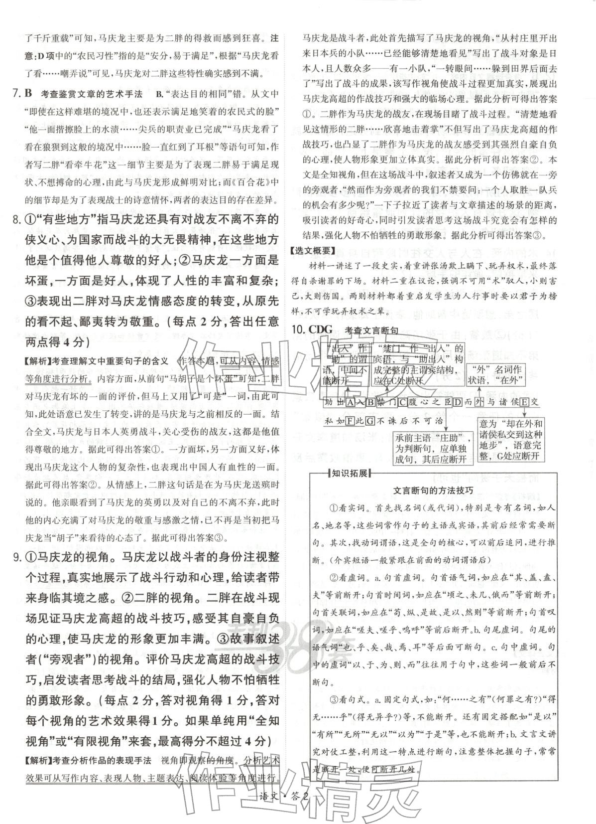 2025年模拟试题汇编考前精选卷高中语文全一册人教版 第2页