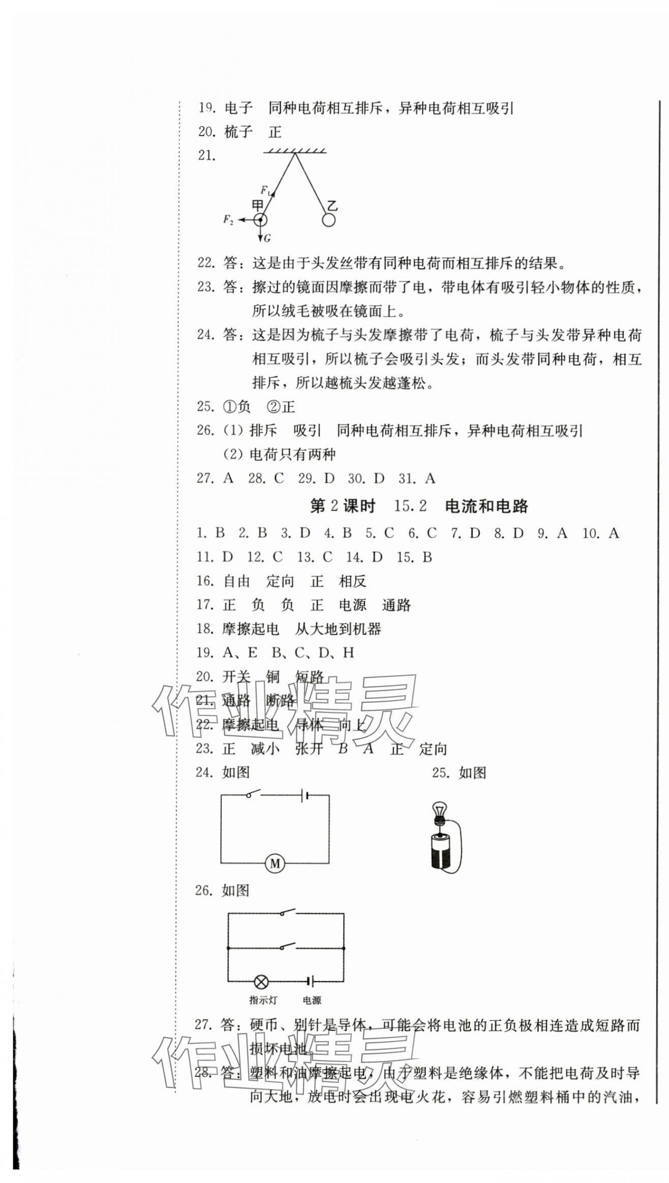 2025年初中学业质量检测九年级物理全一册人教版&nbsp;第7页