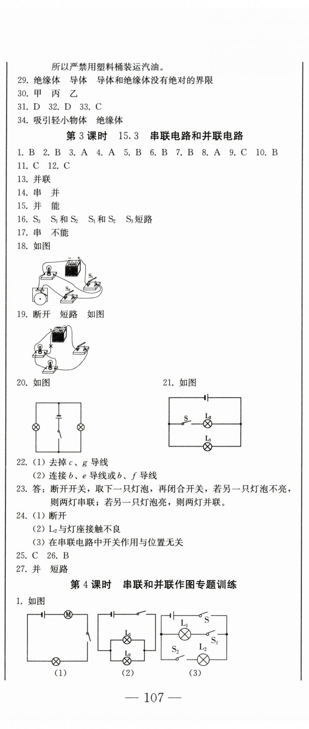 2025年初中学业质量检测九年级物理全一册人教版&nbsp;第8页