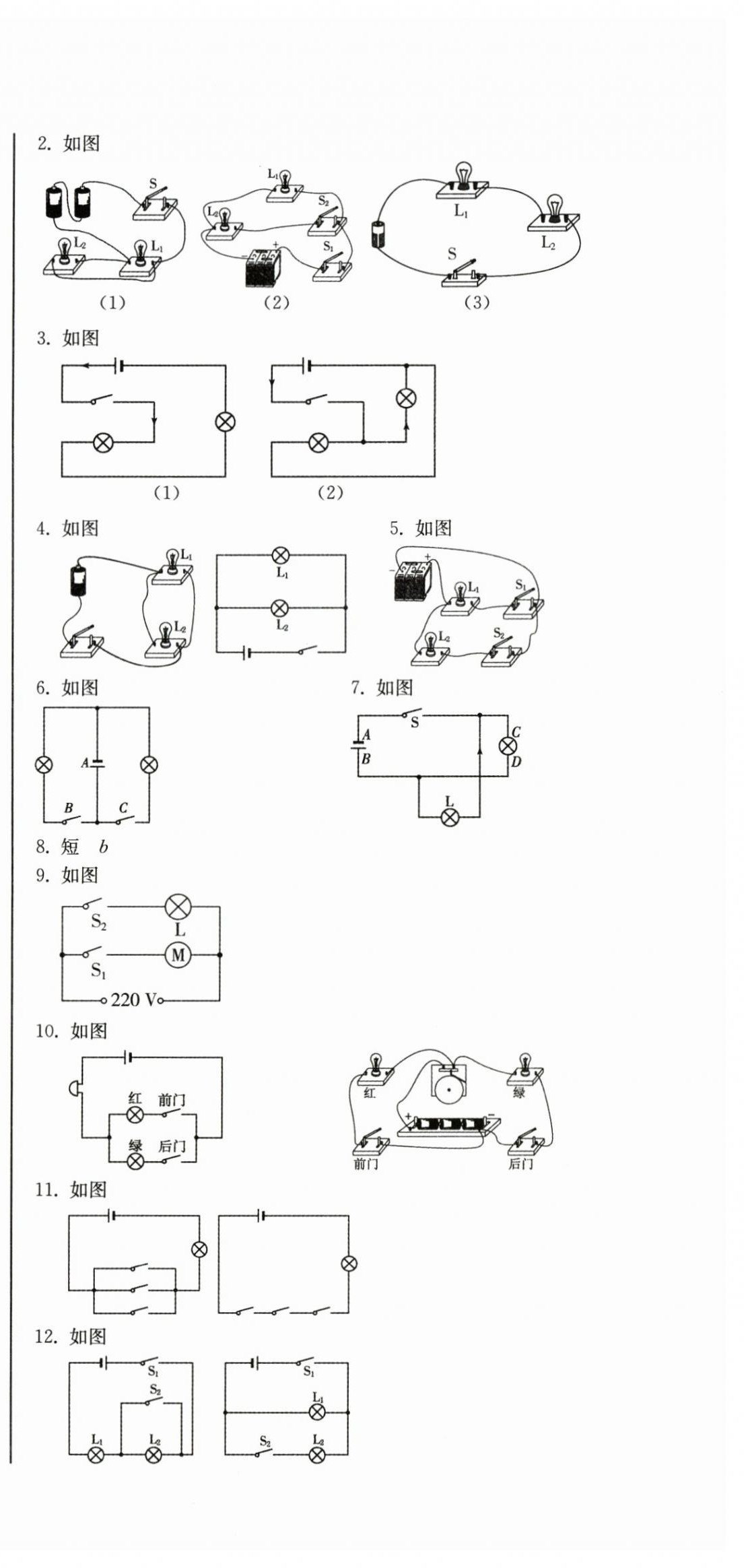 2025年初中学业质量检测九年级物理全一册人教版&nbsp;第9页