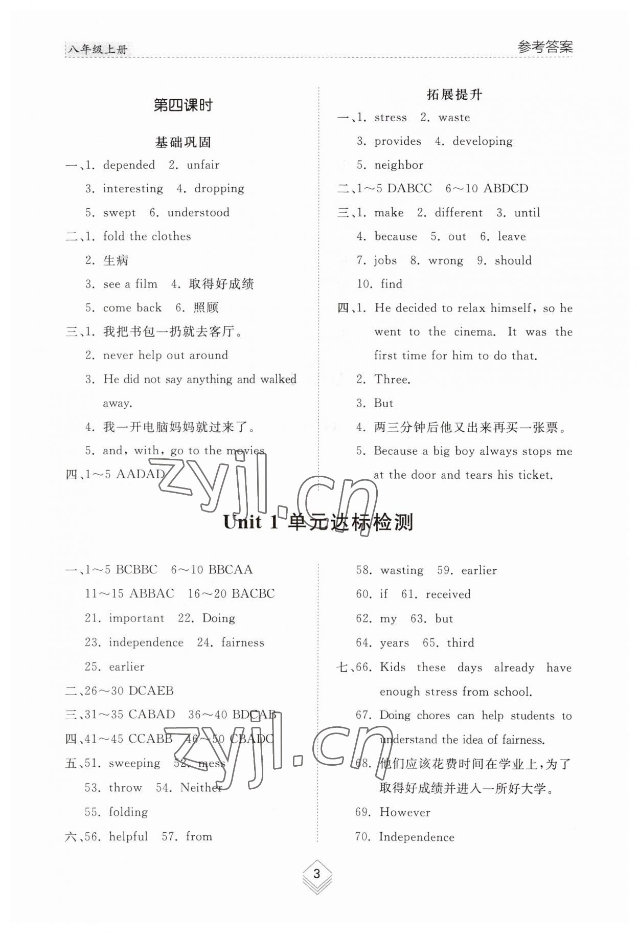 2023年综合能力训练八年级英语上册鲁教版54制 参考答案第3页