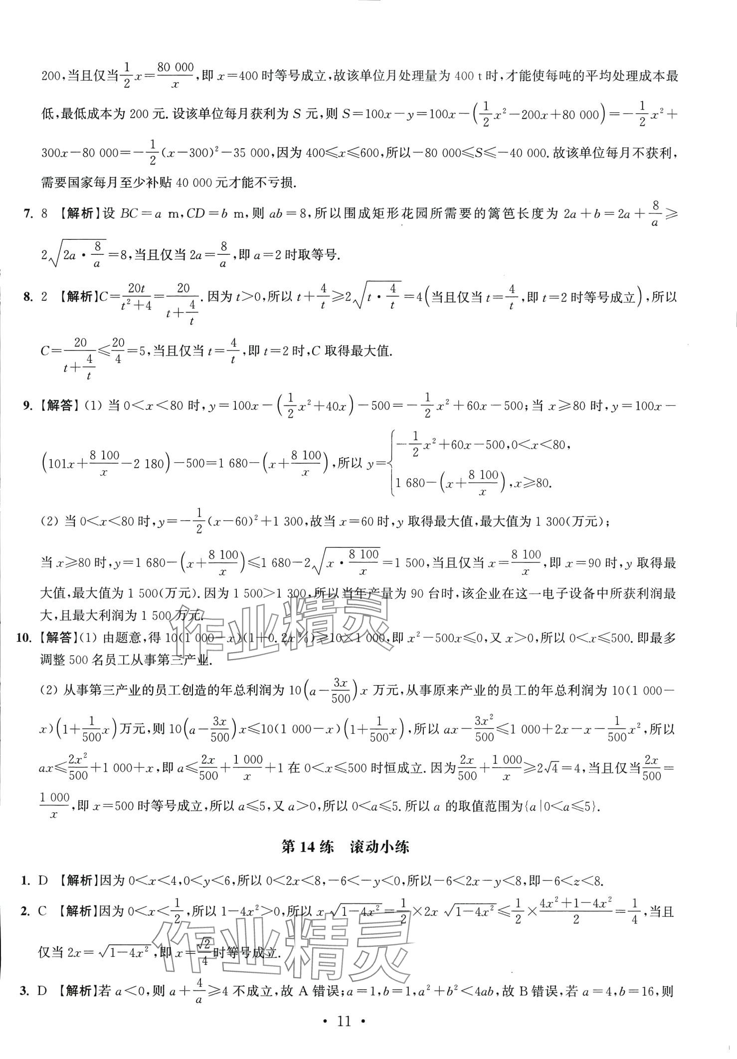 2024年抓分題高中同步天天練高中數(shù)學(xué)必修第一冊人教版 第13頁