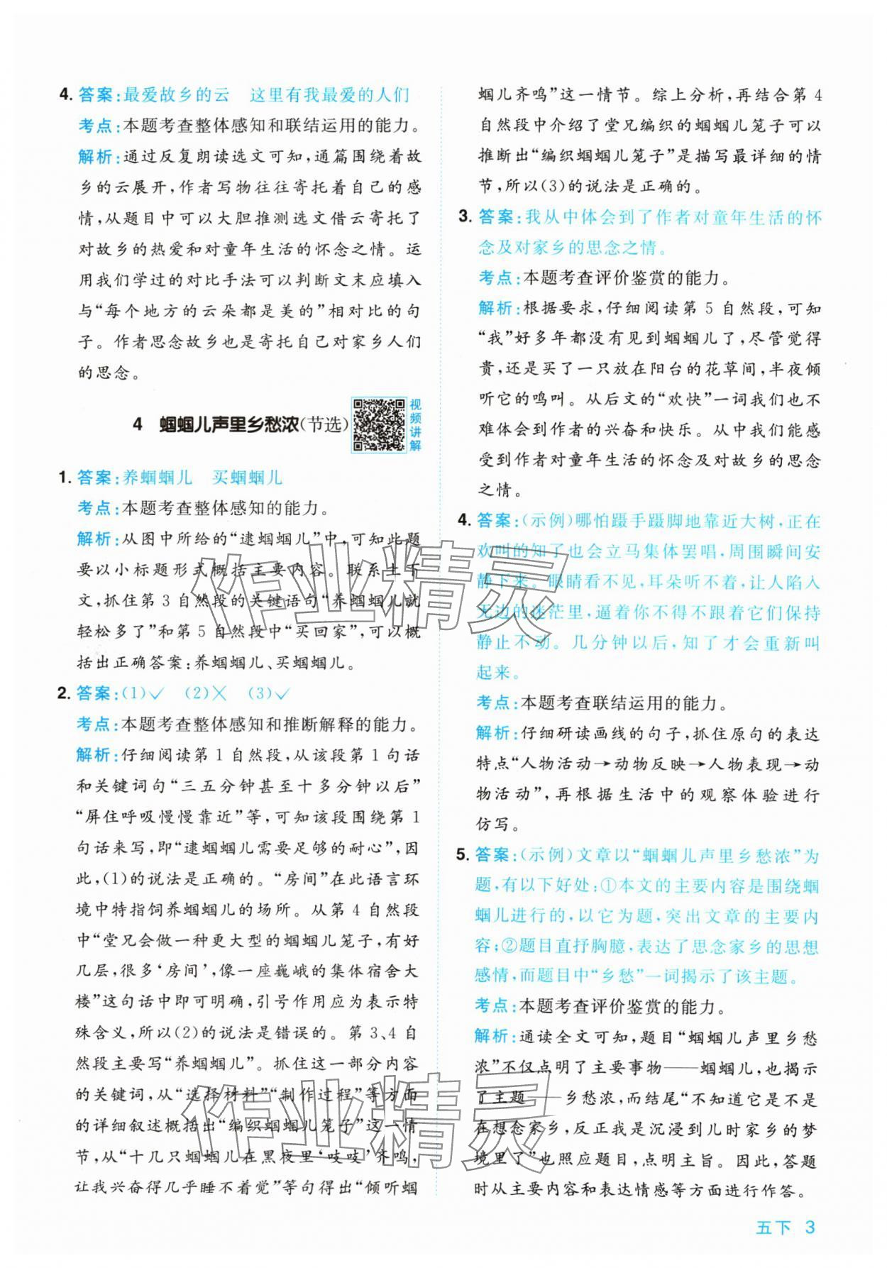 2024年陽光同學同步閱讀素養(yǎng)測試五年級語文下冊人教版 參考答案第3頁