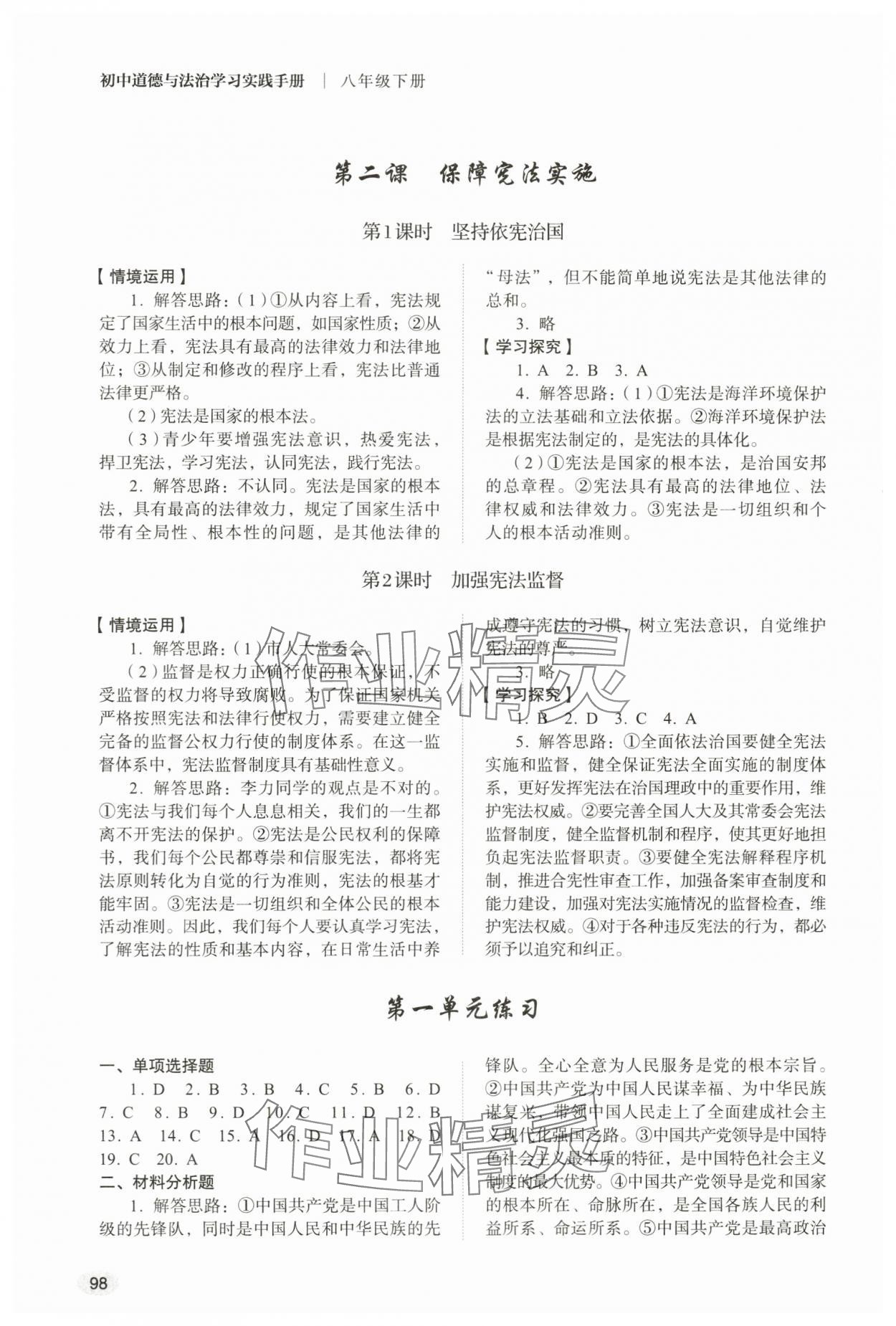 2024年學(xué)習(xí)實踐手冊八年級道德與法治下冊人教版山東人民出版社 第2頁