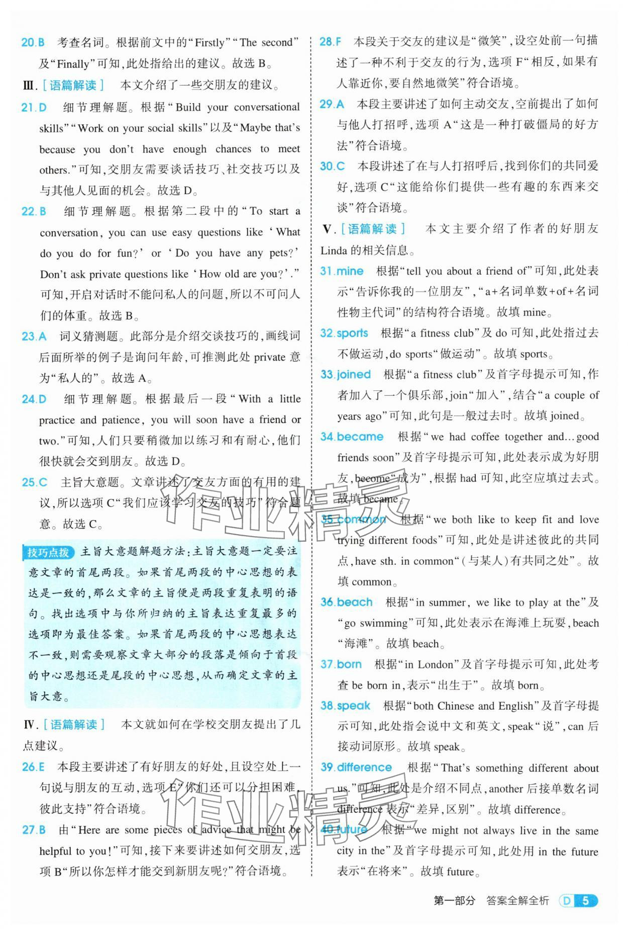 2025年5年中考3年模擬八年級(jí)英語(yǔ)上冊(cè)譯林版 第5頁(yè)