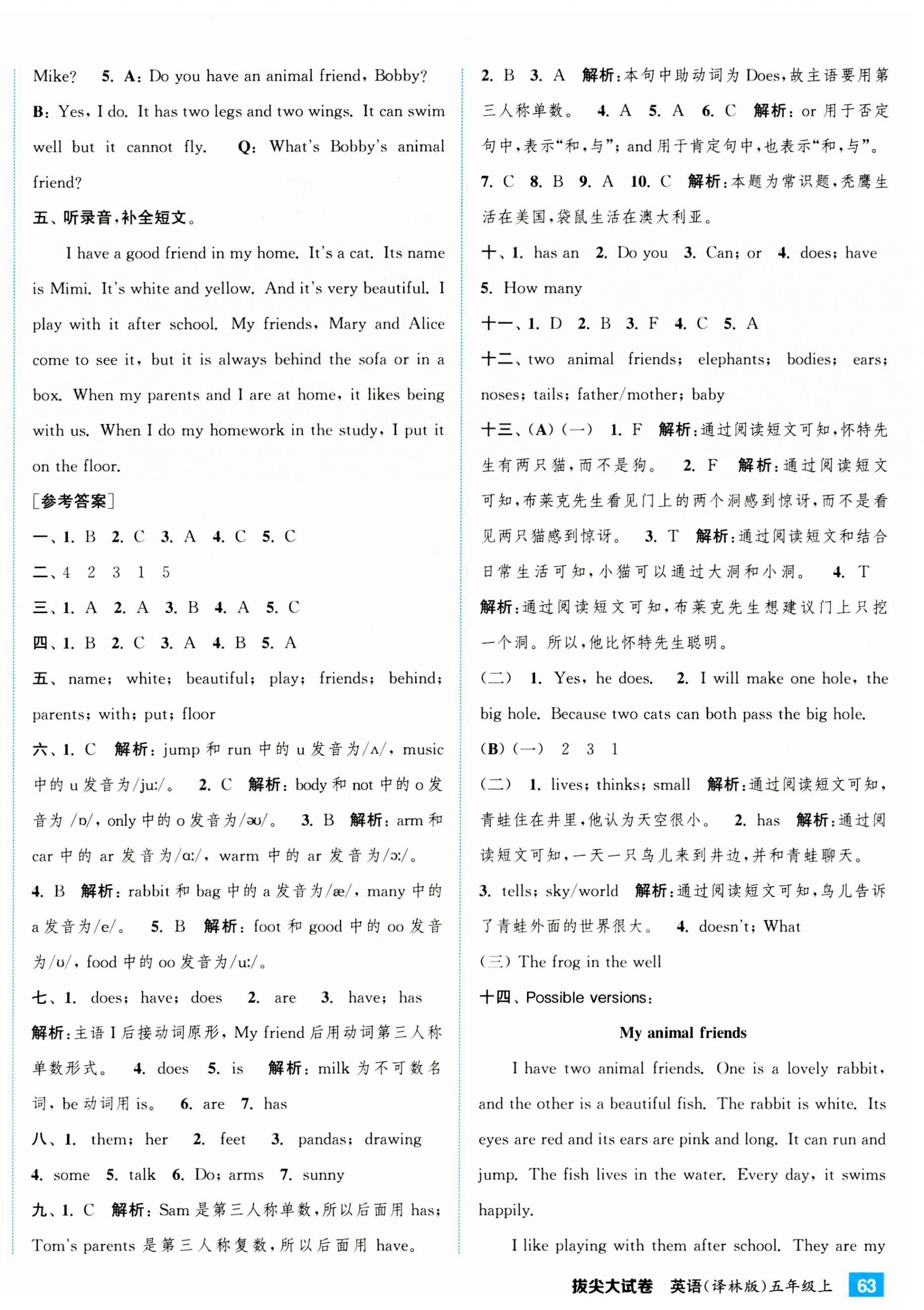 2023年通城學(xué)典拔尖大試卷五年級英語上冊譯林版江蘇專版 第9頁