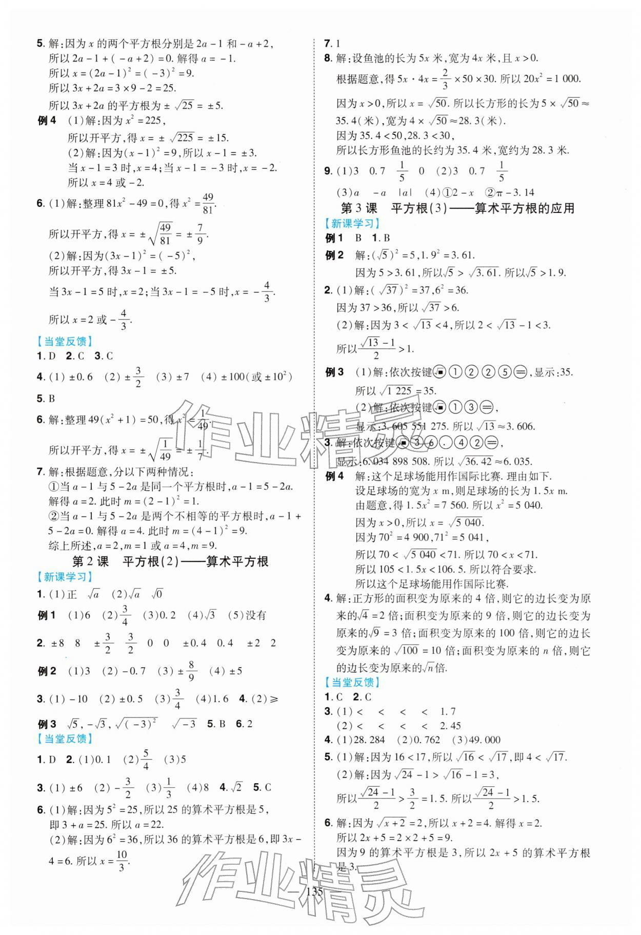 2026年南方新课堂金牌学案七年级数学下册人教版&nbsp;第5页