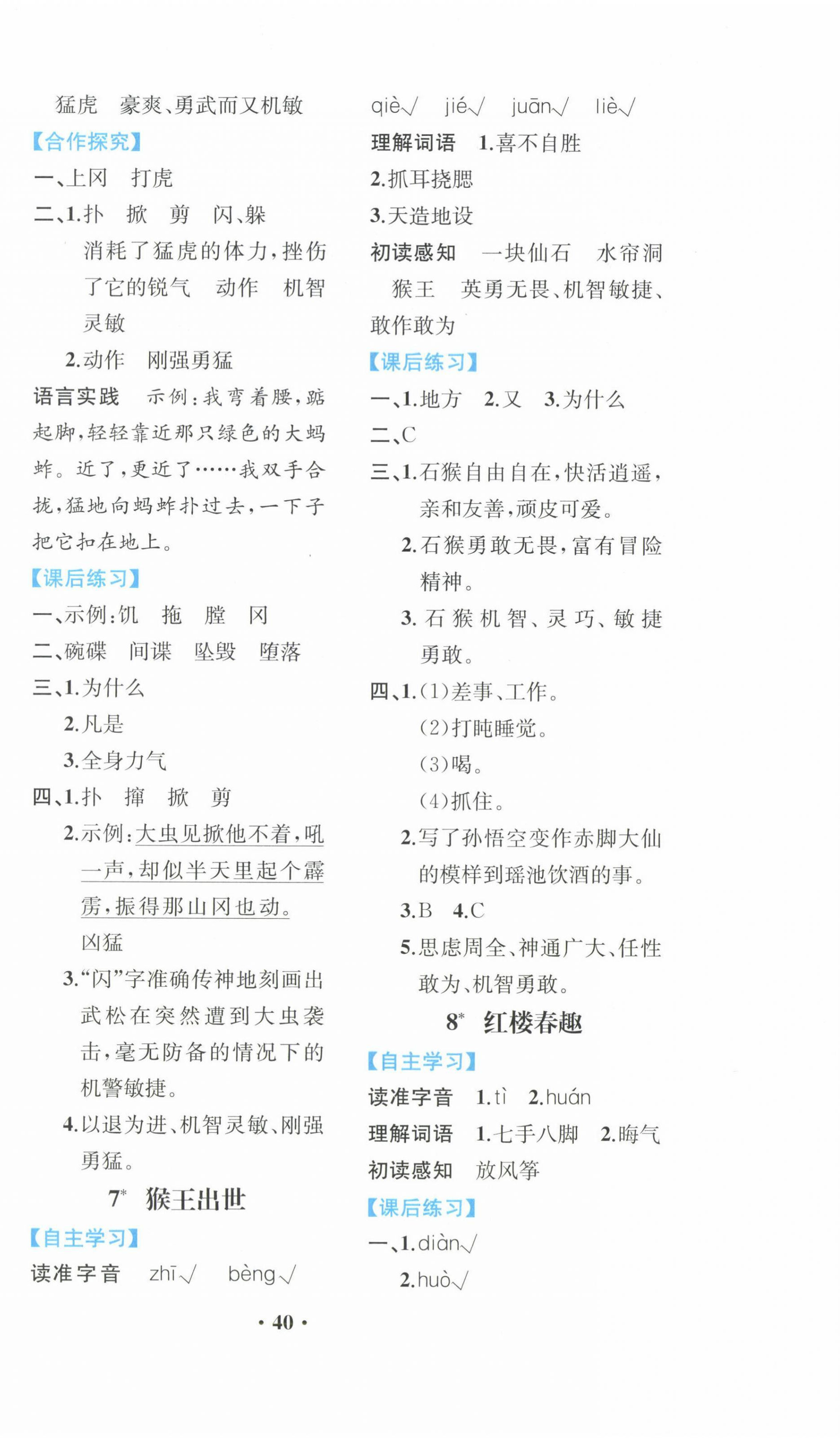 2024年人教金学典同步解析与测评五年级语文下册人教版重庆专版 第4页