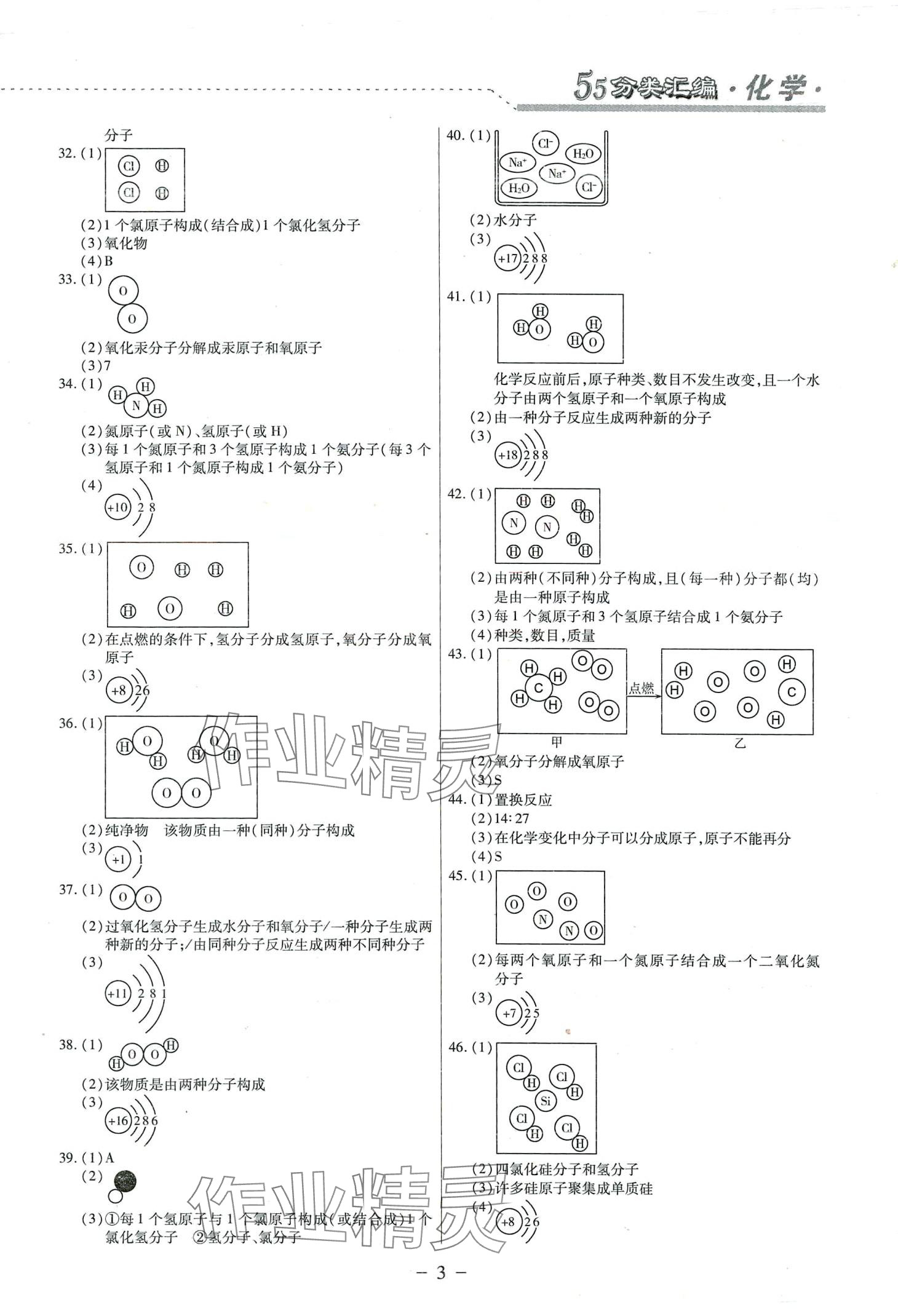 2024年哈市名?？纪醴诸悈R編化學(xué)中考哈爾濱專版 參考答案第3頁