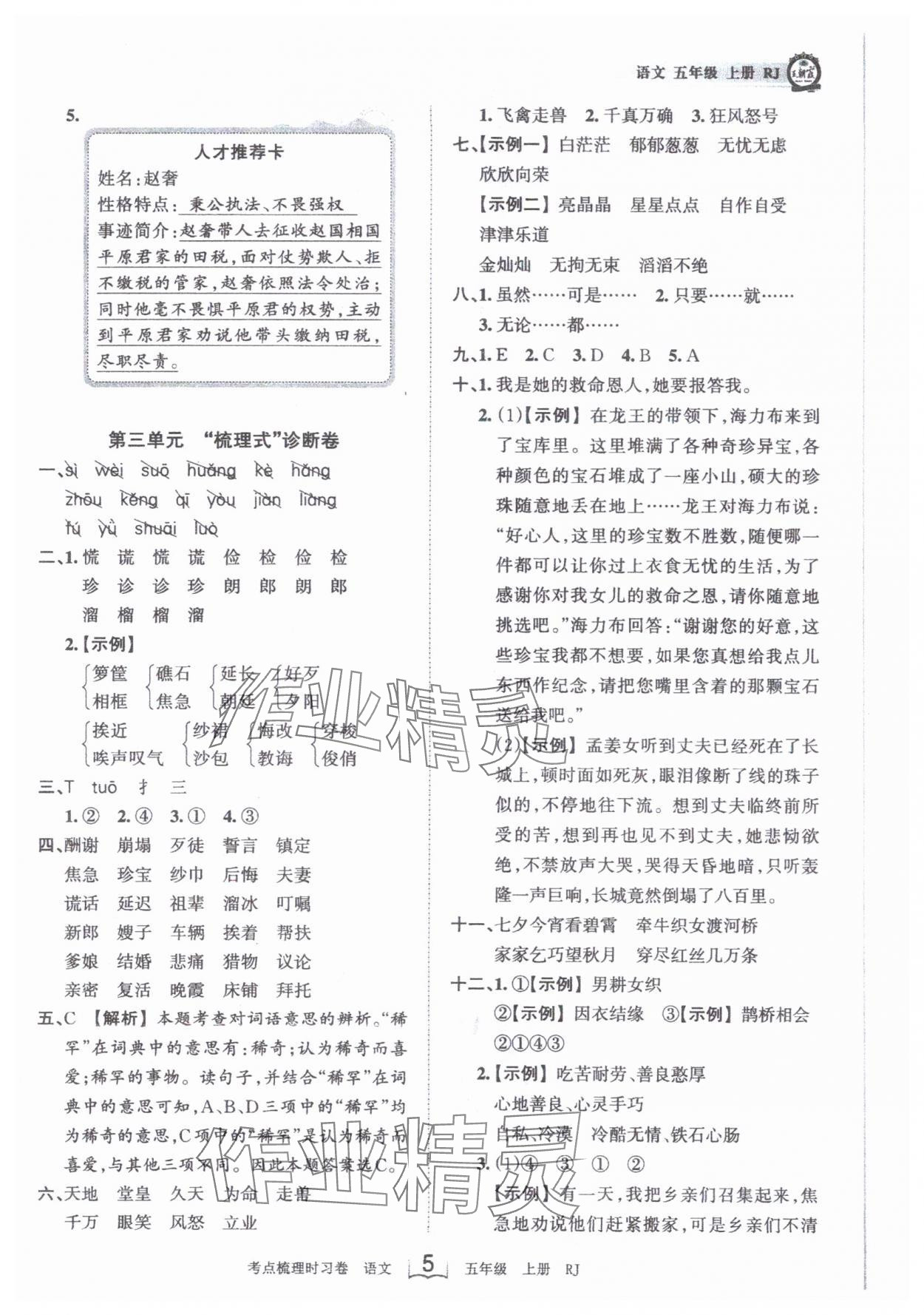 2023年王朝霞考点梳理时习卷五年级语文上册人教版 第5页