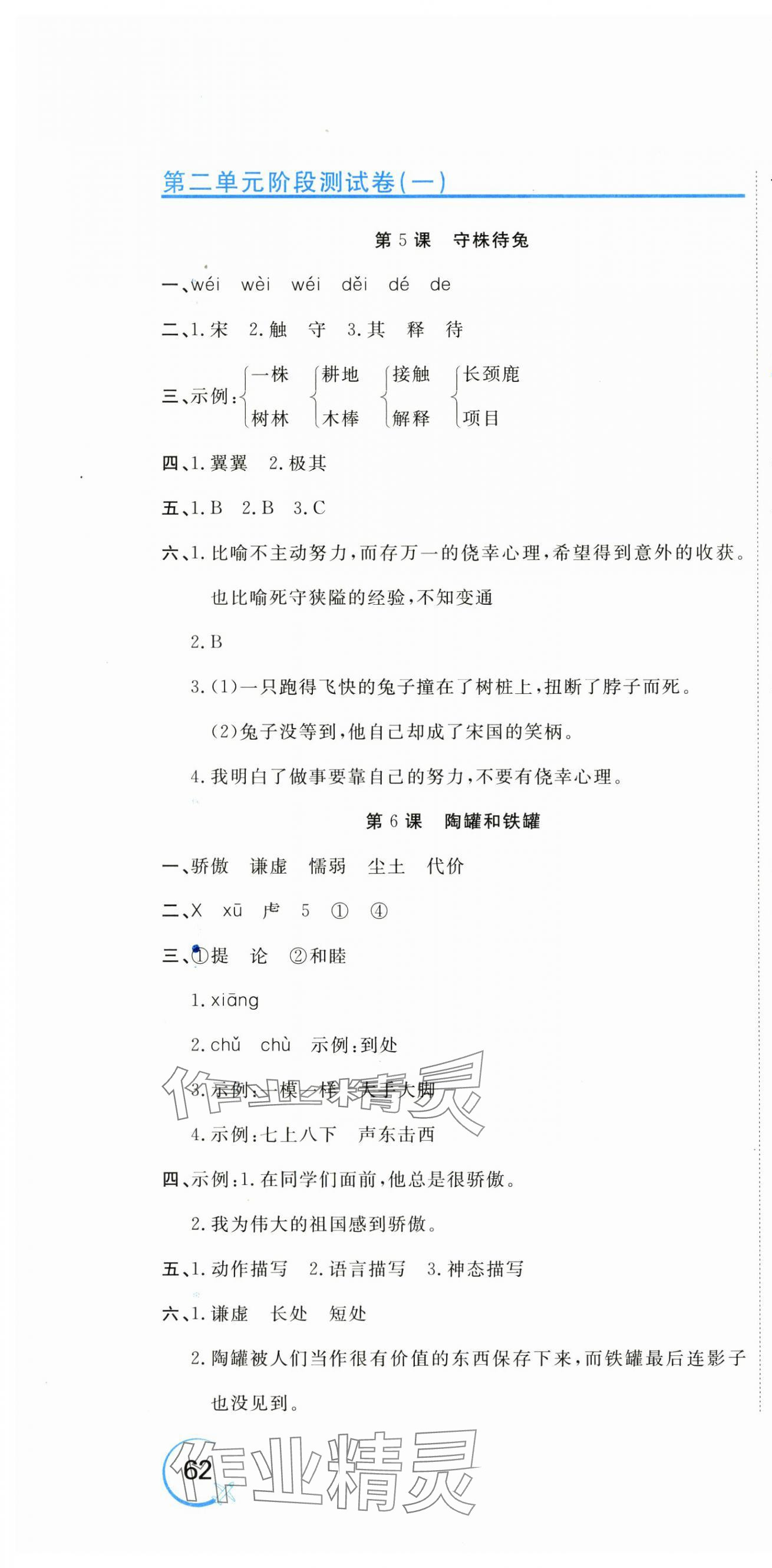 2024年新目標(biāo)檢測(cè)同步單元測(cè)試卷三年級(jí)語(yǔ)文下冊(cè)人教版 第4頁(yè)