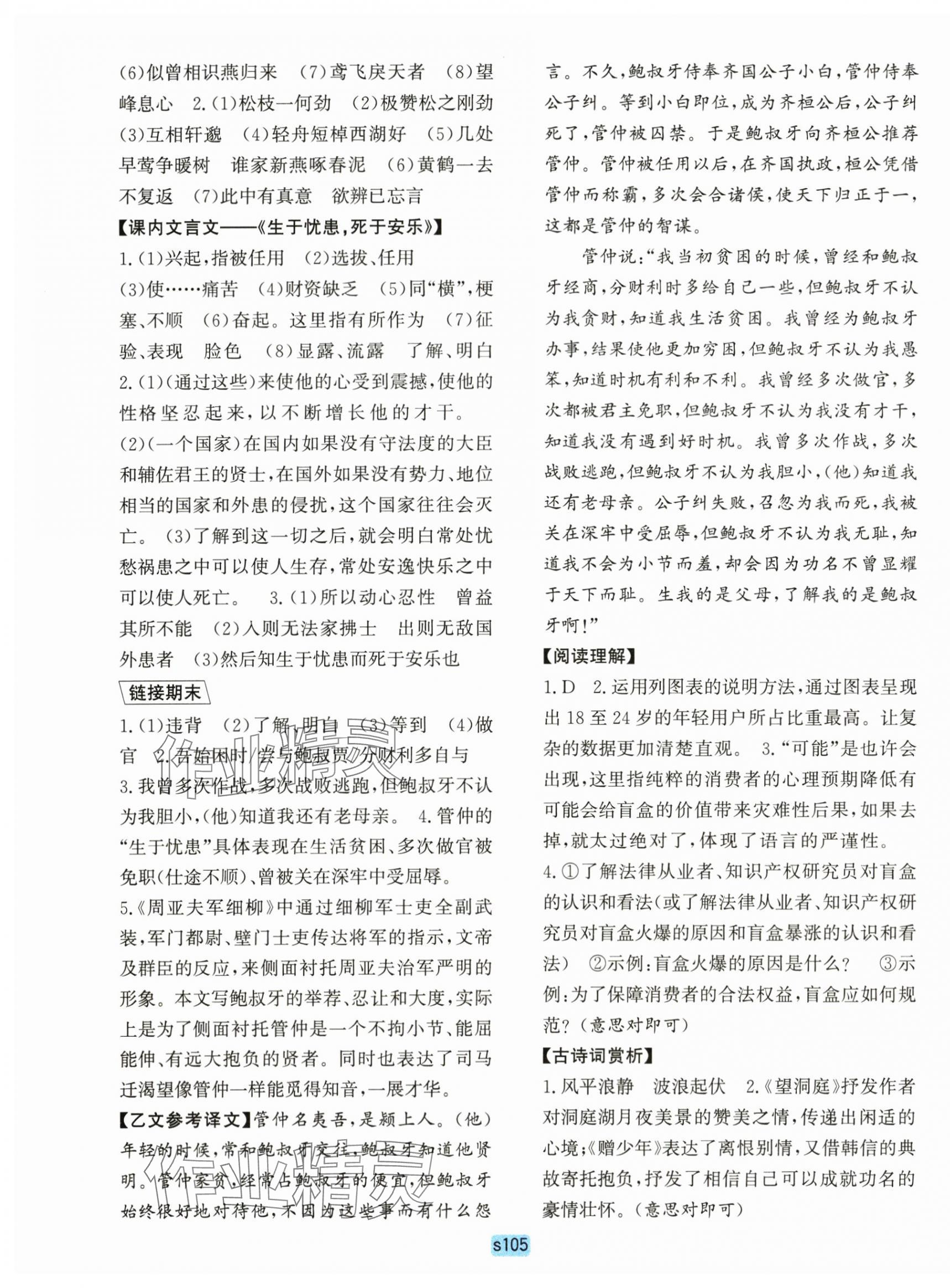 2025年初中全程階段測評卷八年級語文上冊人教版 第9頁