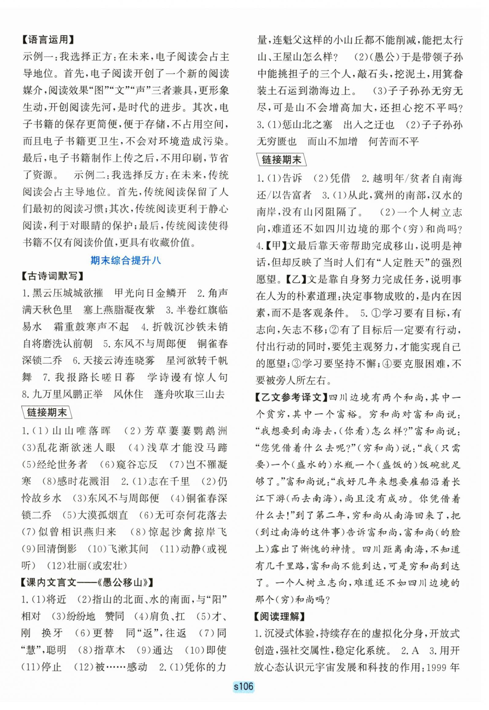 2025年初中全程階段測評卷八年級語文上冊人教版 第10頁