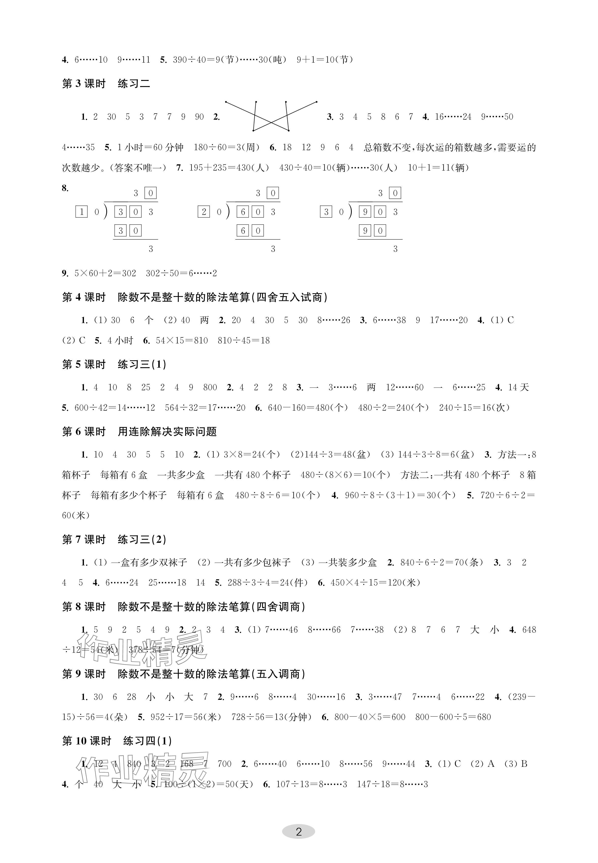 2024年關鍵能力進階四年級數(shù)學上冊蘇教版 參考答案第2頁